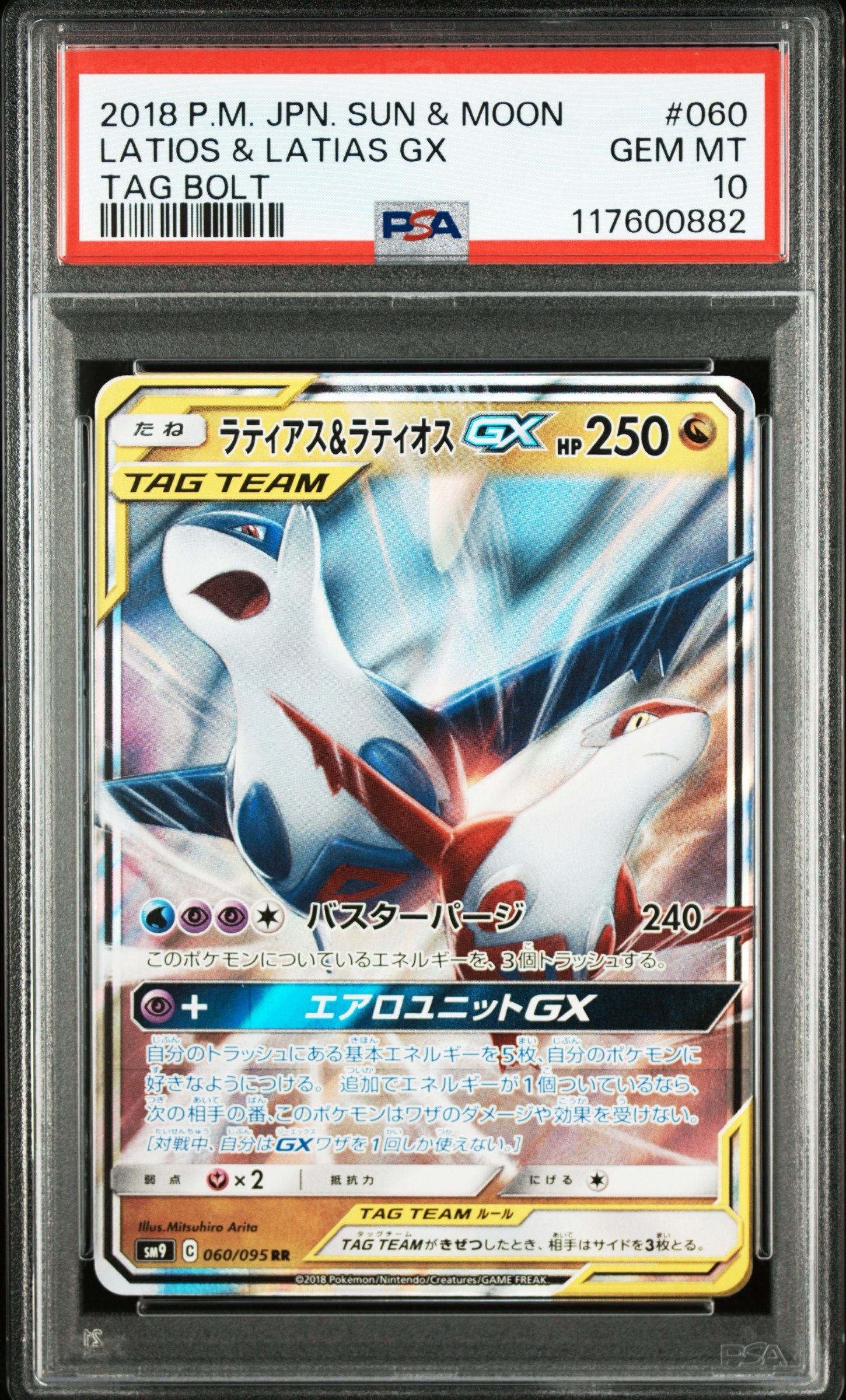ラティアス&ラティオスGX RR [SM9 060/095](拡張パック「タッグボルト」)