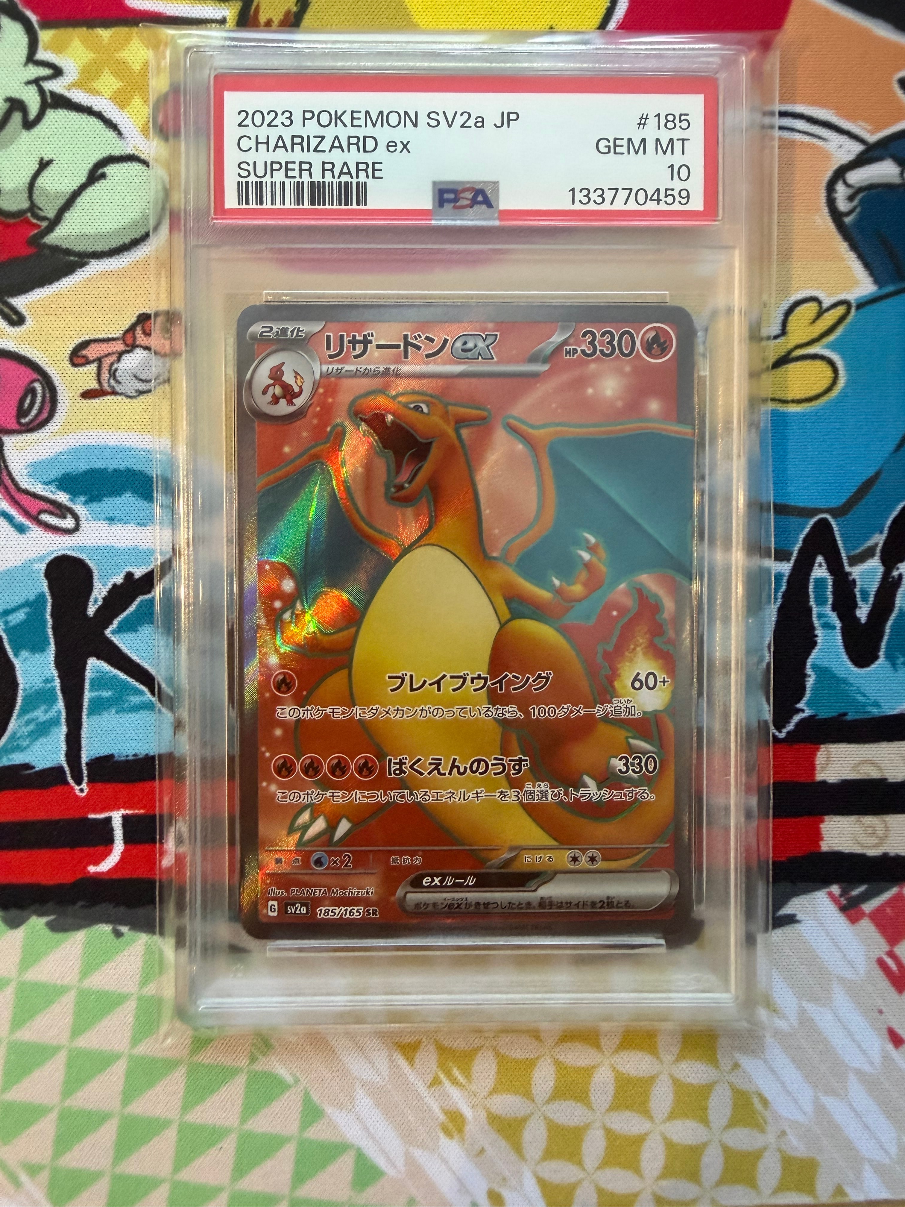 リザードンex SR[SV2a 185/165](強化拡張パック「ポケモンカード151」)
