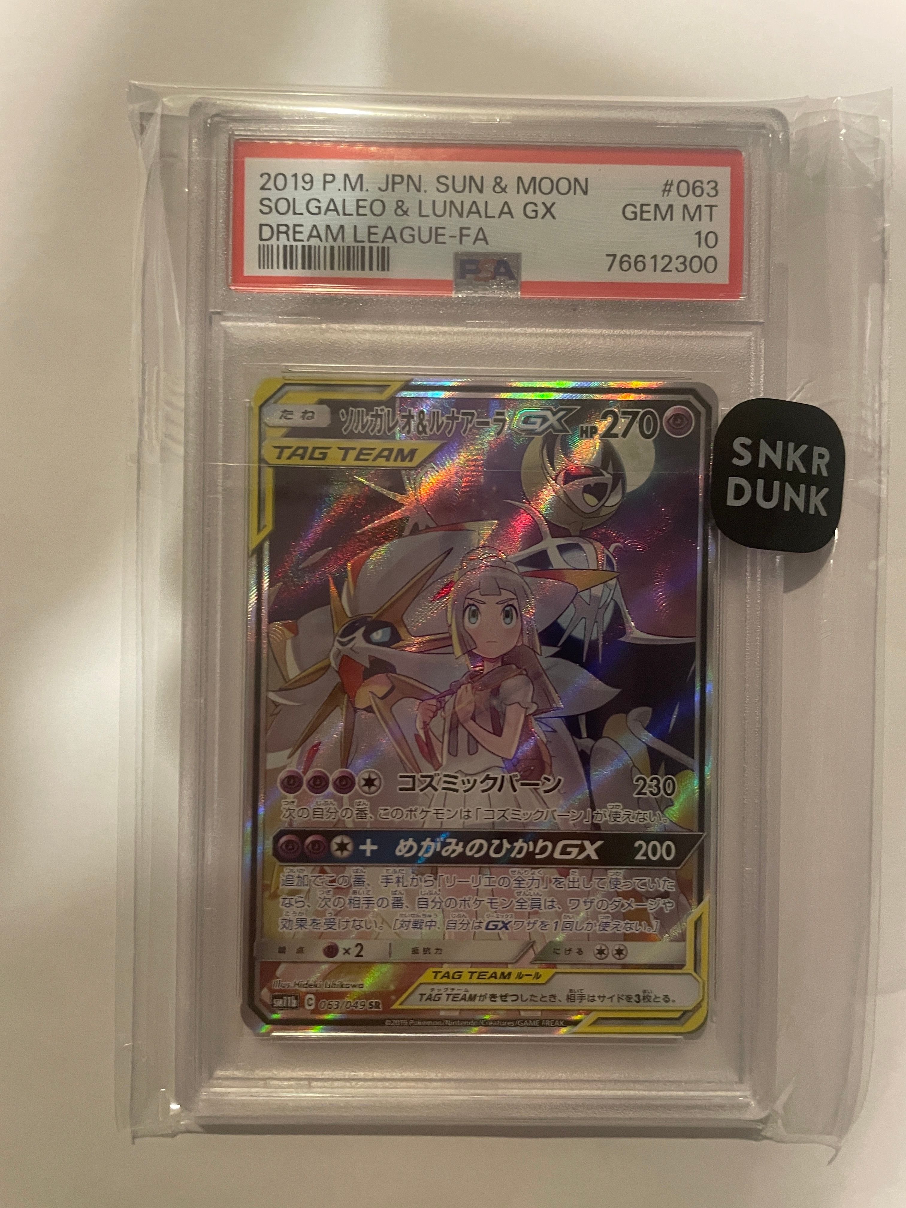 ソルガレオ&ルナアーラGX (リーリエ) SR :SA (ソルルナGX) [SM11b 063/049](強化拡張パック「ドリームリーグ」)
