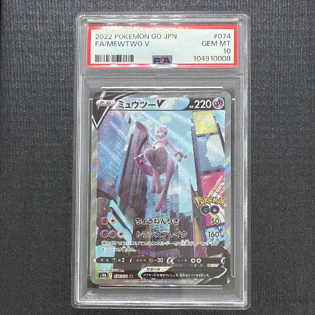 ミュウツーV SR: SA[S10b 074/071](強化拡張パック「Pokemon GO」)