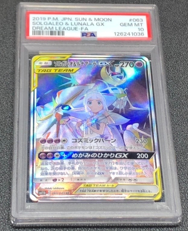 ソルガレオ&ルナアーラGX (リーリエ) SR :SA (ソルルナGX) [SM11b 063/049](強化拡張パック「ドリームリーグ」)