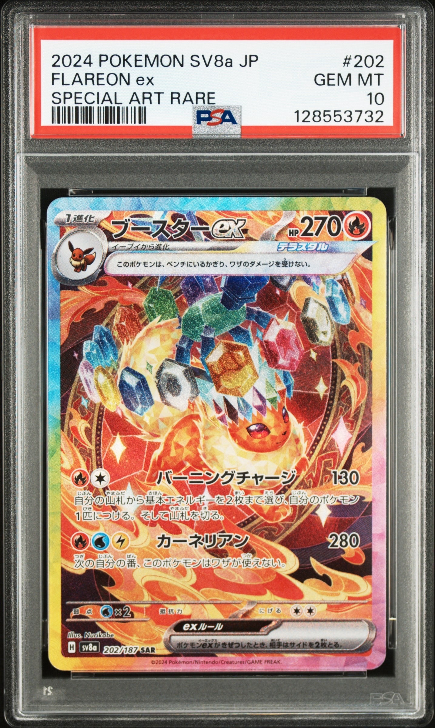 ミュウex SAR [SV4a 347/190](ハイクラスパック「シャイニートレジャー