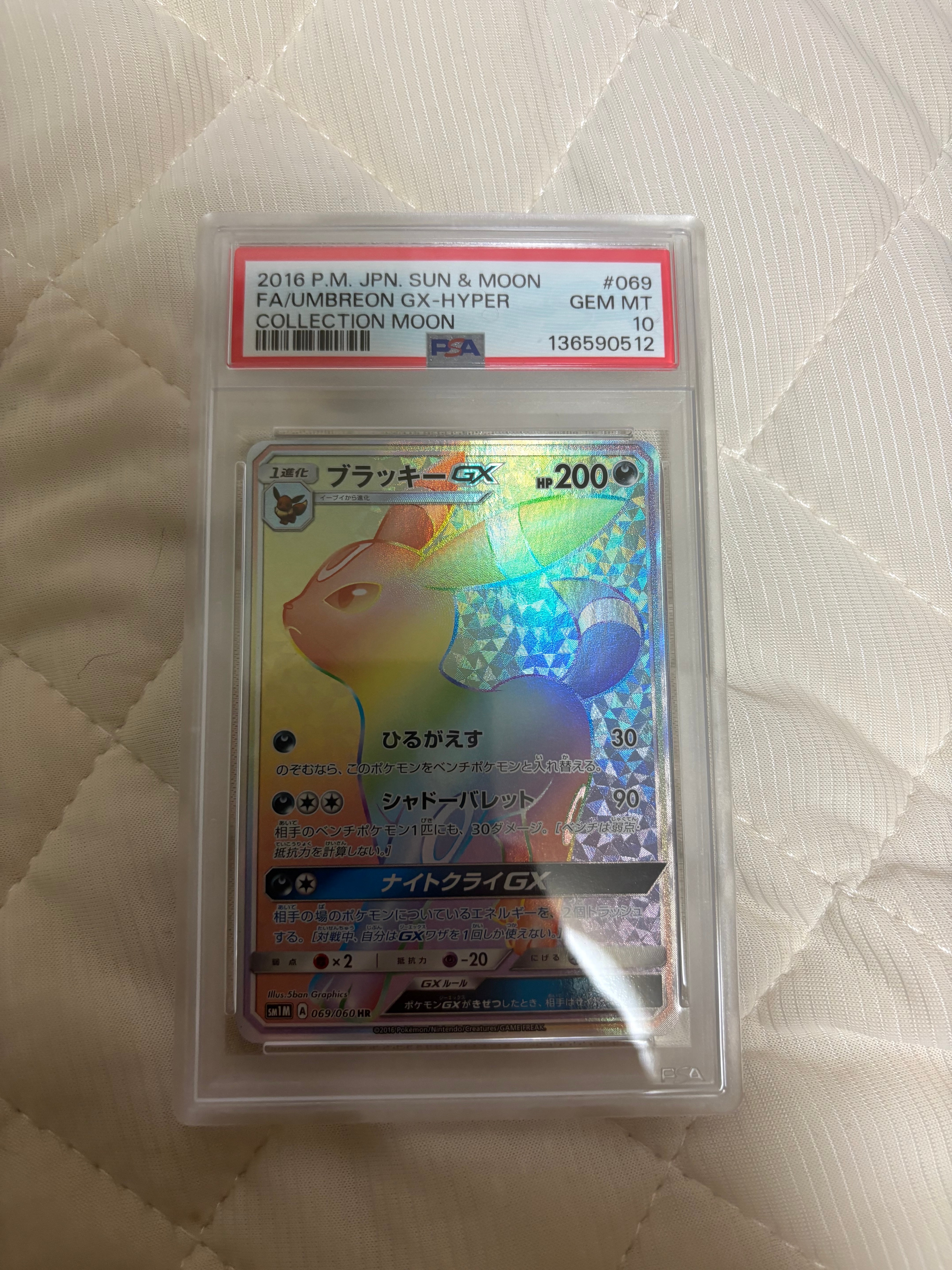 PSA10】ブラッキーGX HR[SM1M 069/060](拡張パック「コレクション