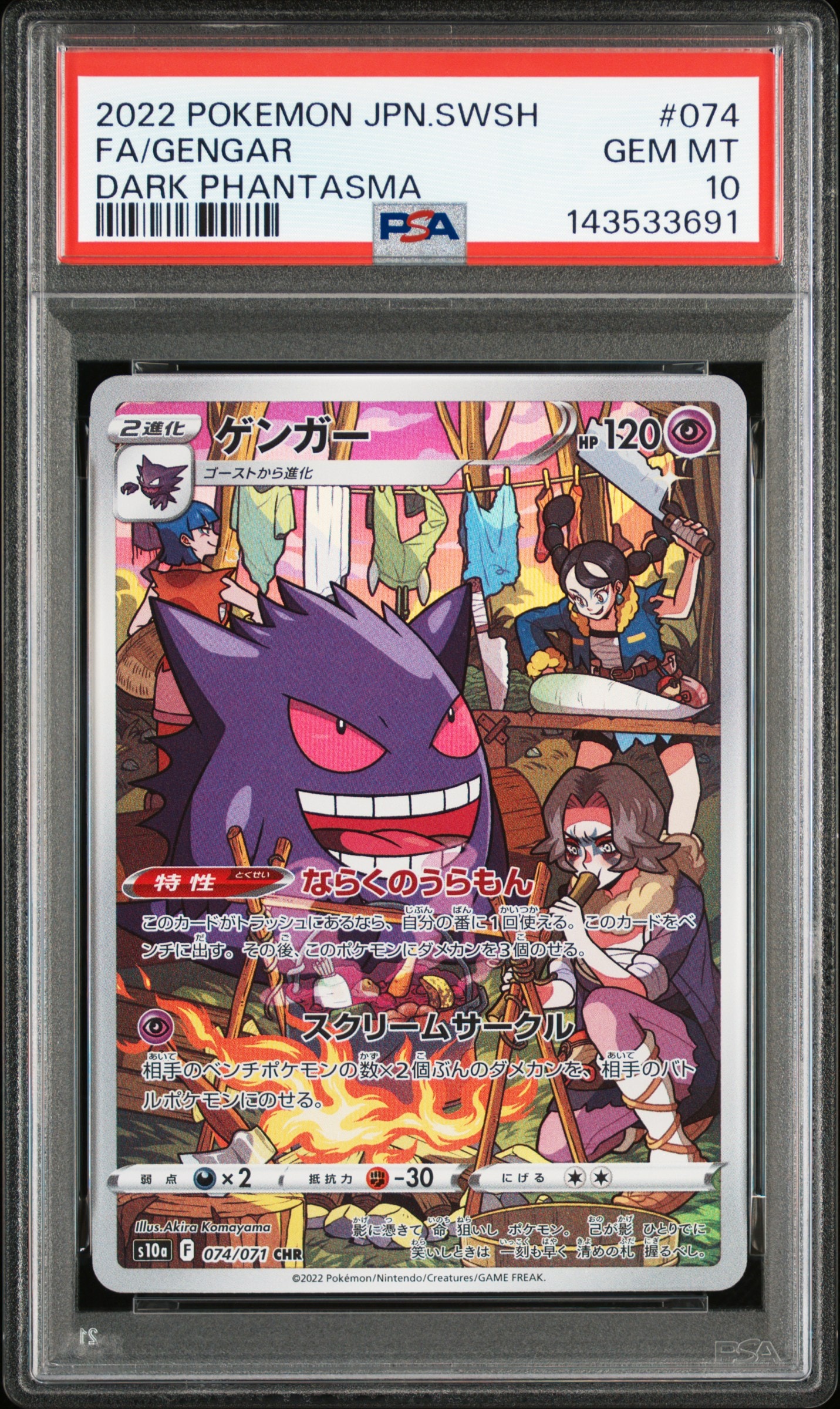 【PSA10】ゲンガー R S10a ダークファンタズマ 023/071⑩ ゲンガー R S10a ダークファンタズマ 023/071 - メルカリ
