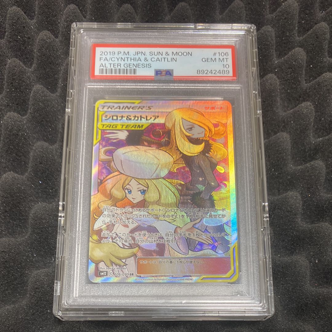 シロナ&カトレア SR[SM12 106/095](拡張パック「オルタージェネシス」)
