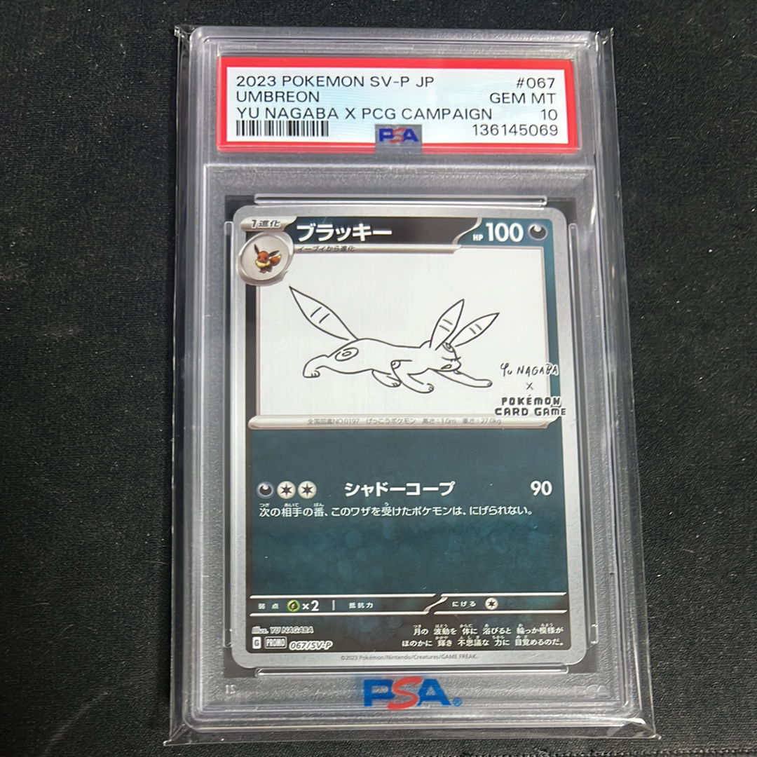PSA10】ブラッキー: プロモ (ナガバブラッキー) [SV-P 067](「YU