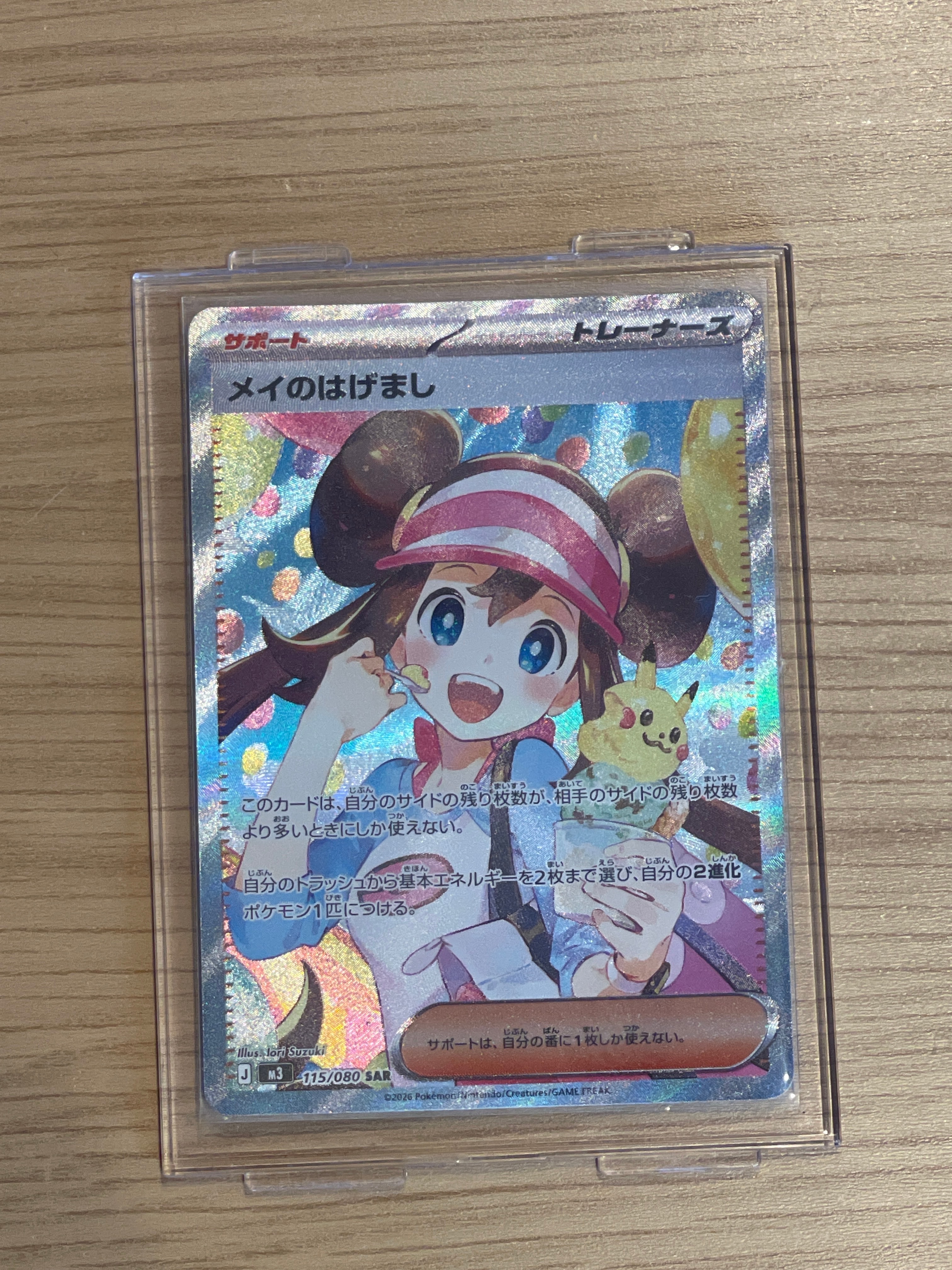 メイのはげまし SAR [M3 115/080](拡張パック「ムニキスゼロ」)