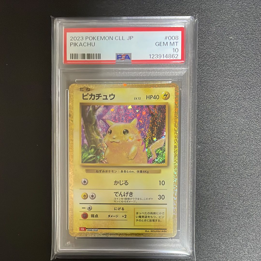 ピカチュウ [CLL 008/032](ポケモンカードゲーム Classic)