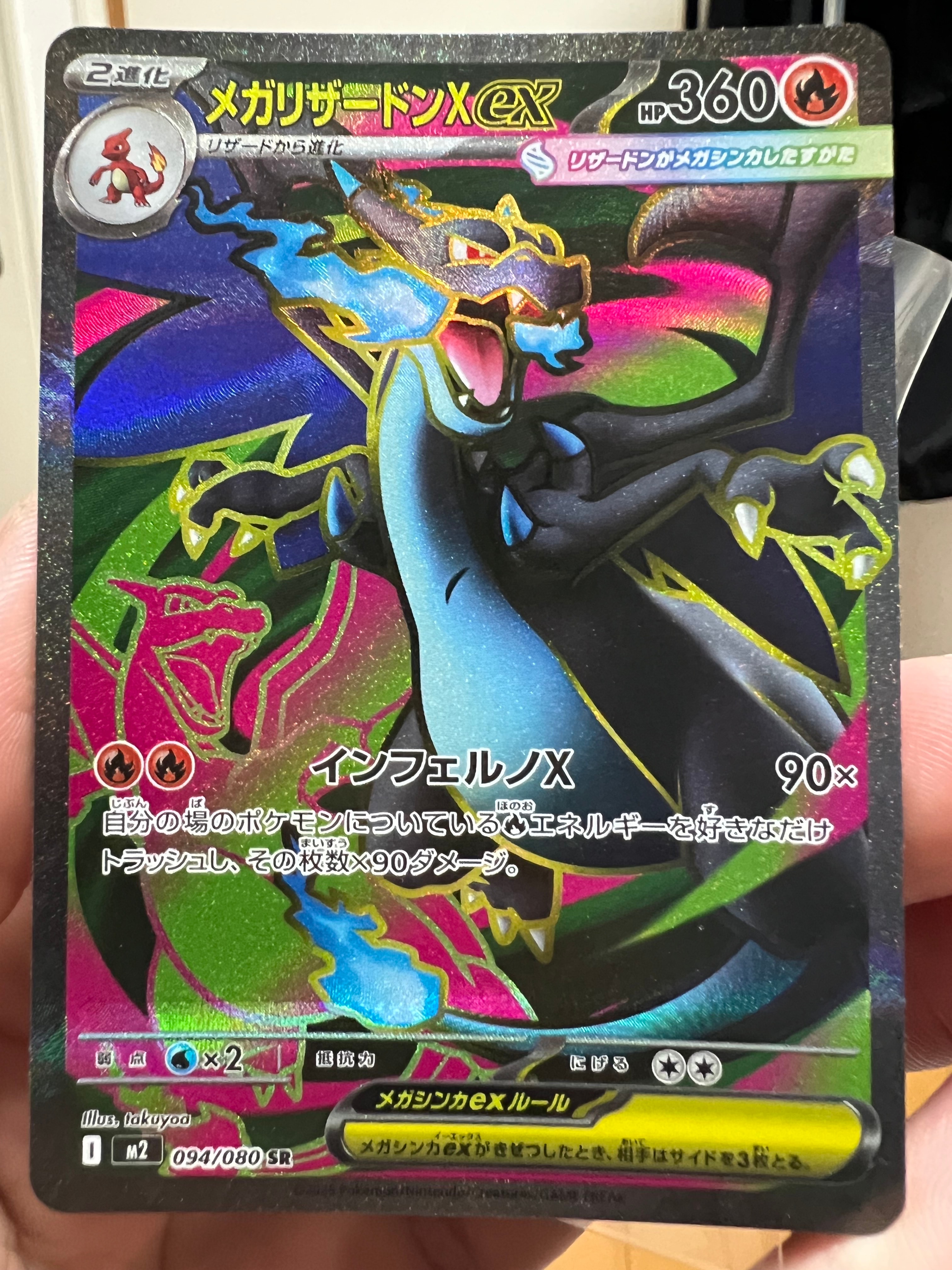 メガリザードンXex SR [M2 094/080](拡張パック「インフェルノX」)