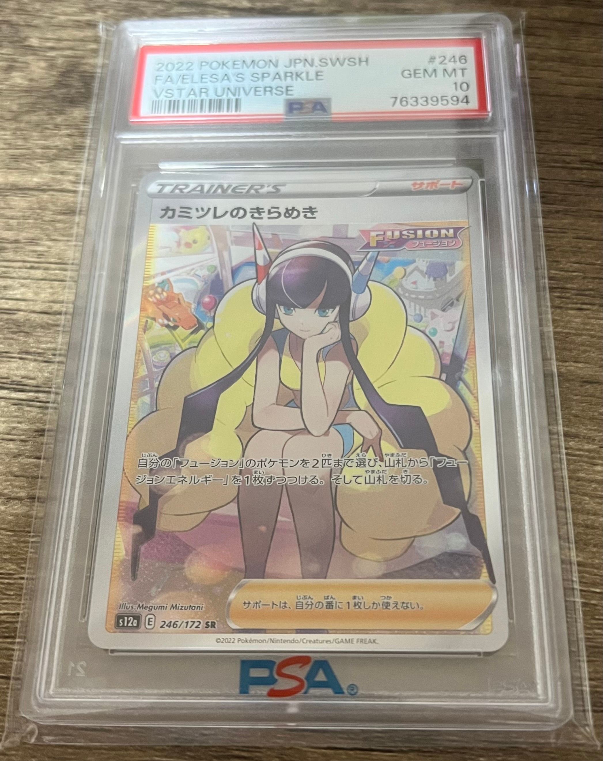 カミツレのきらめき SR[s12a 246/172](ハイクラスパック「VSTARユニバース」)