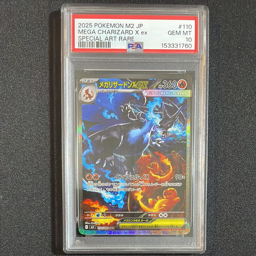 メガリザードンXex SAR [M2 110/080](拡張パック「インフェルノX」)