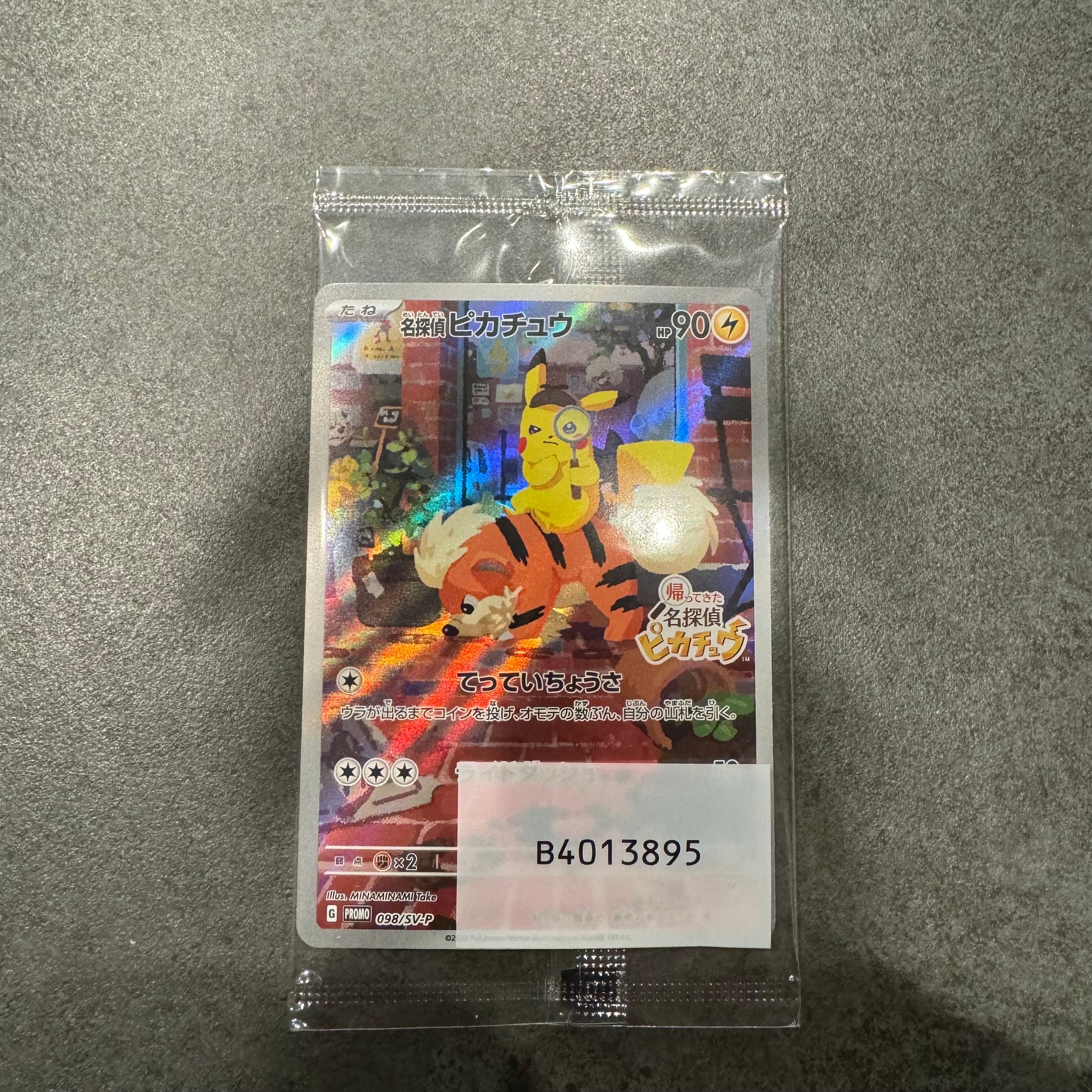 名探偵ピカチュウ: プロモ [SV-P 098](プロモーションカード「SV-P」)