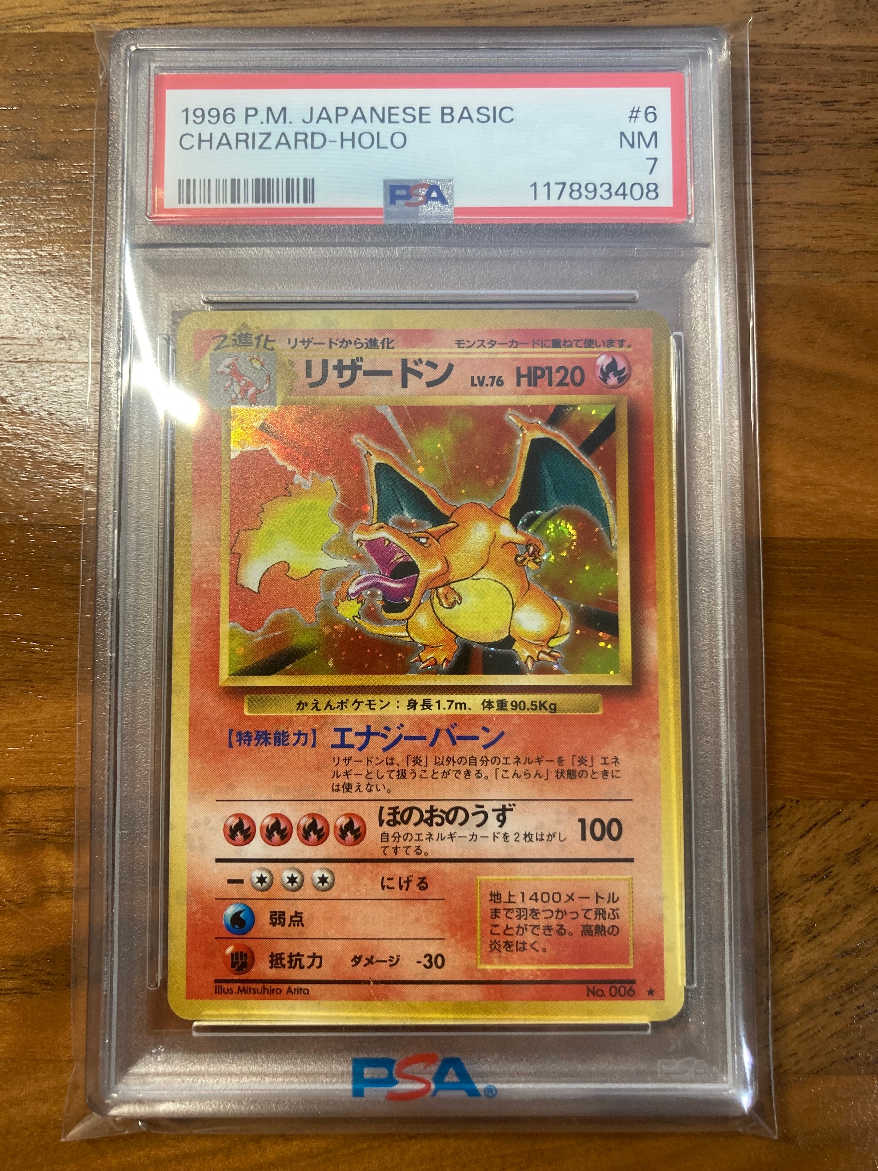 リザードン ★ : 旧裏 [PMCG1-2](拡張パック「ポケットモンスター カードゲーム」再販)