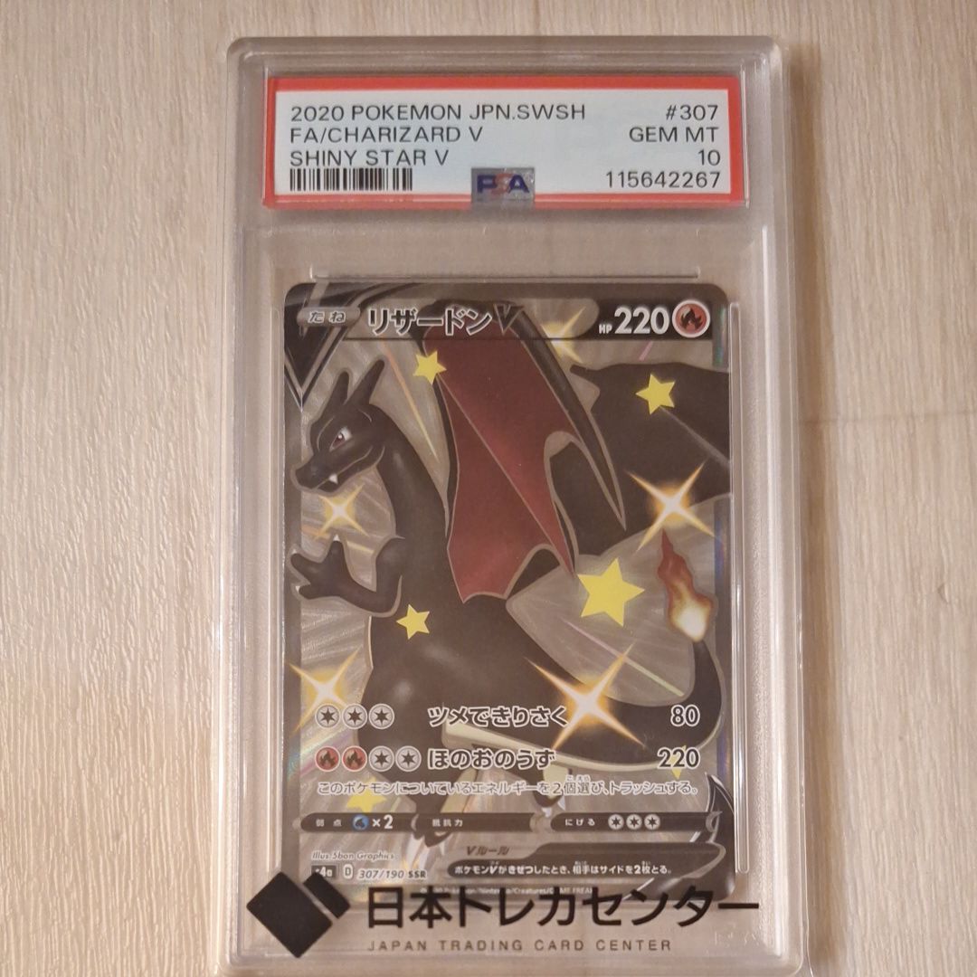 リザードンV SSR[S4a 307/190](ハイクラスパック「シャイニースターV」)