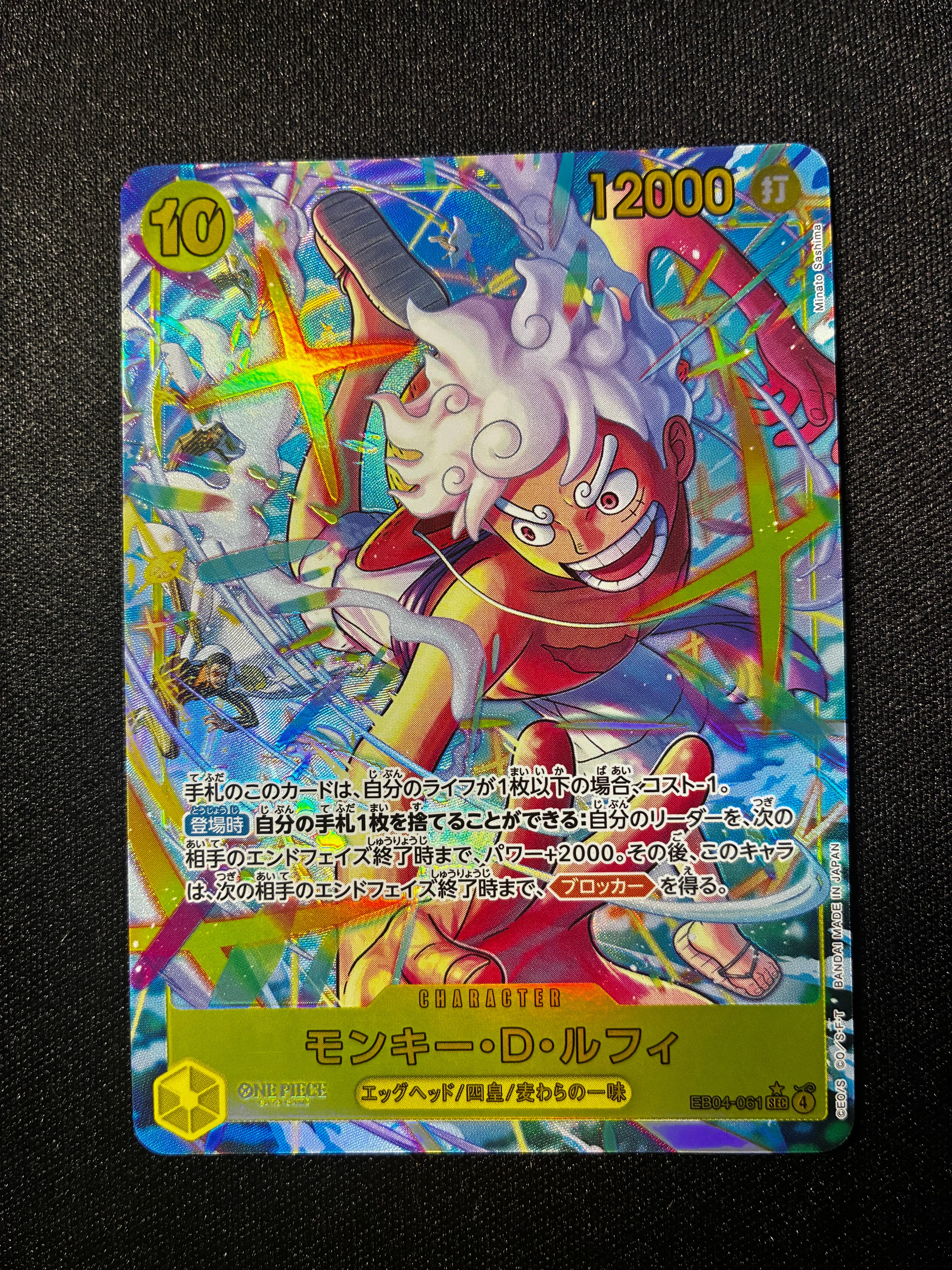 モンキー・D・ルフィ SEC-P [EB04-061](エクストラブースター「エッグ