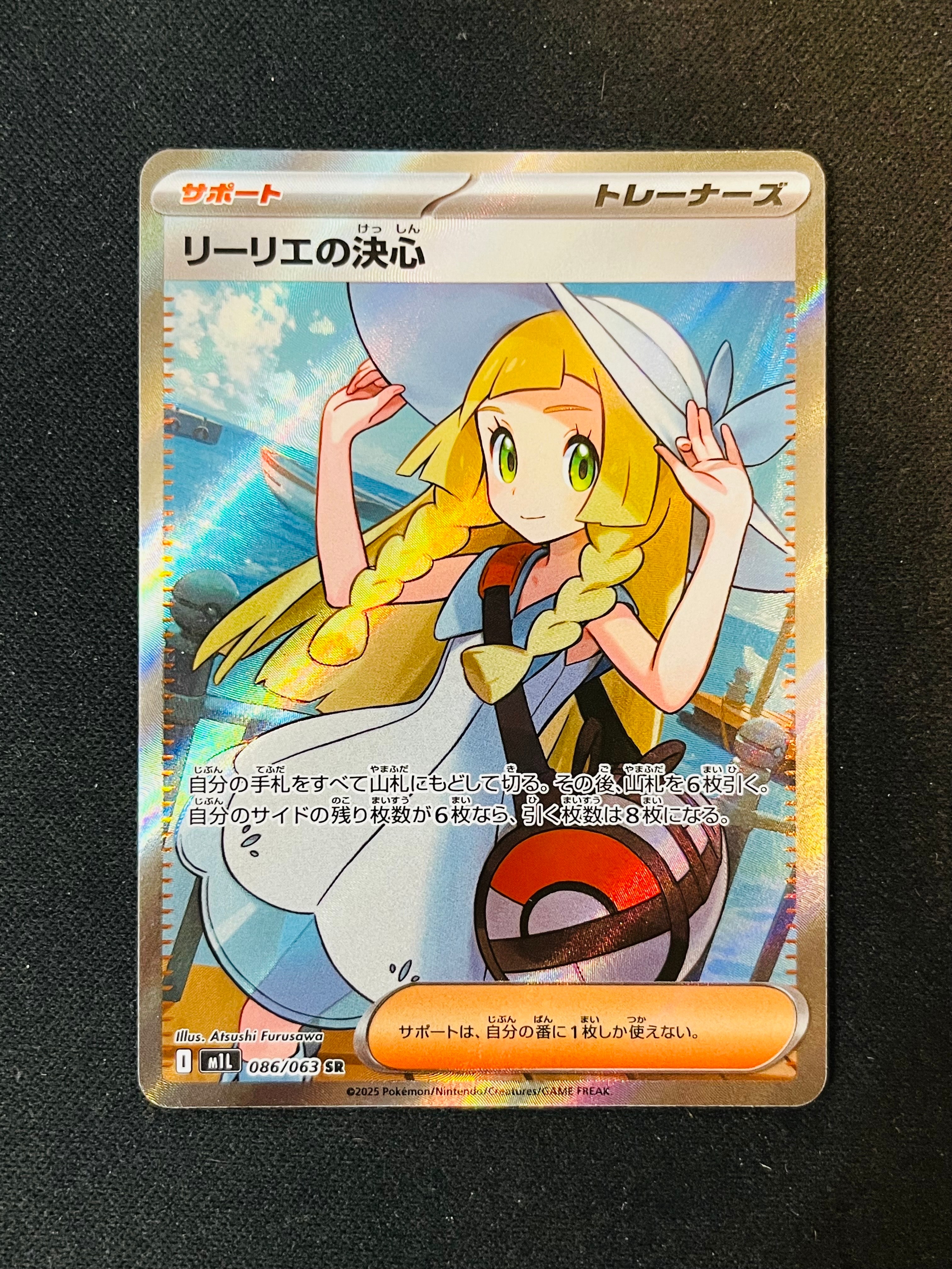 リーリエの決心 SR [M1L 086/063](拡張パック「メガブレイブ」)