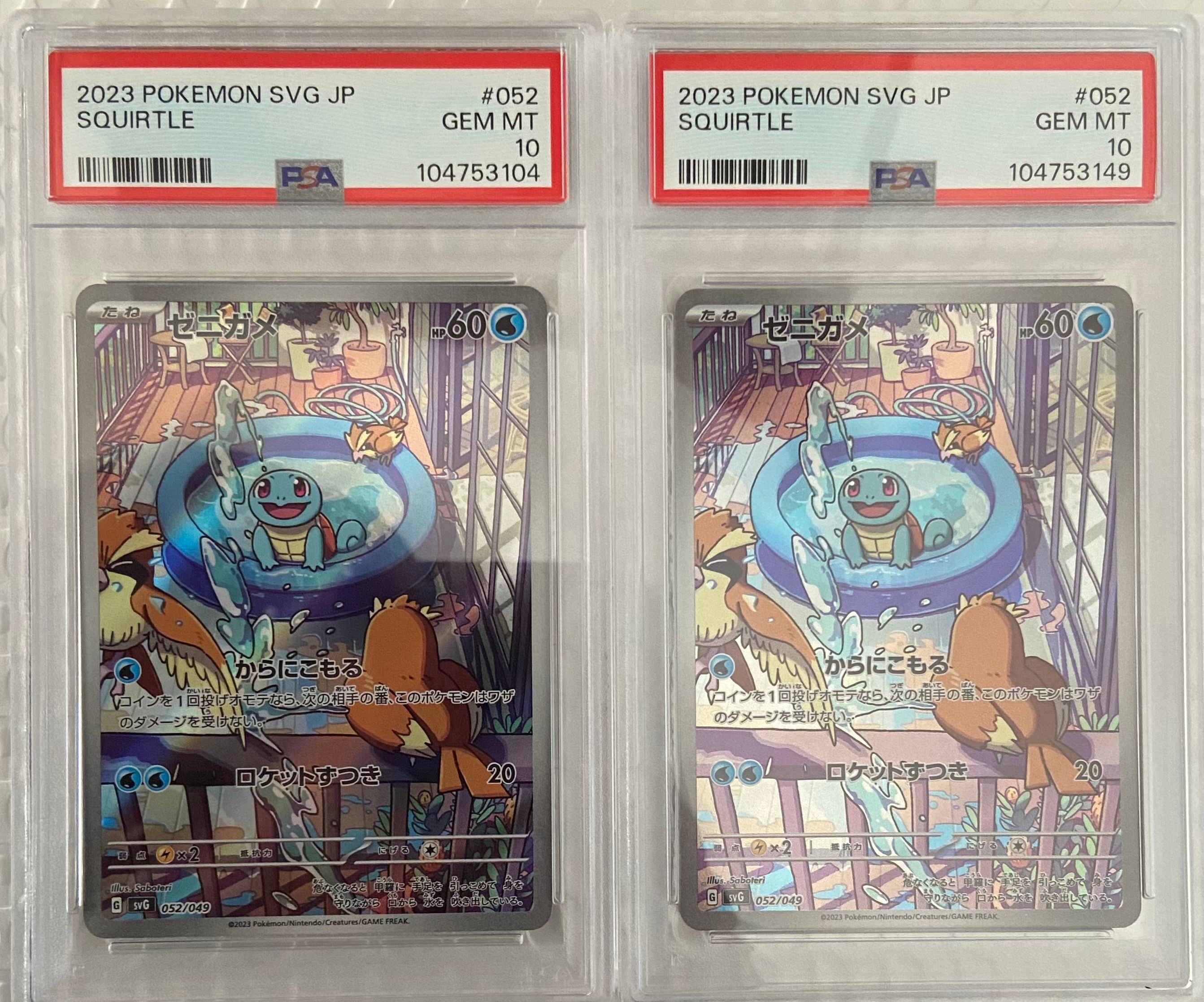 ゼニガメ :フルイラスト [SVG 052/049](スペシャルデッキセットex「フシギバナ・リザードン・カメックス」)