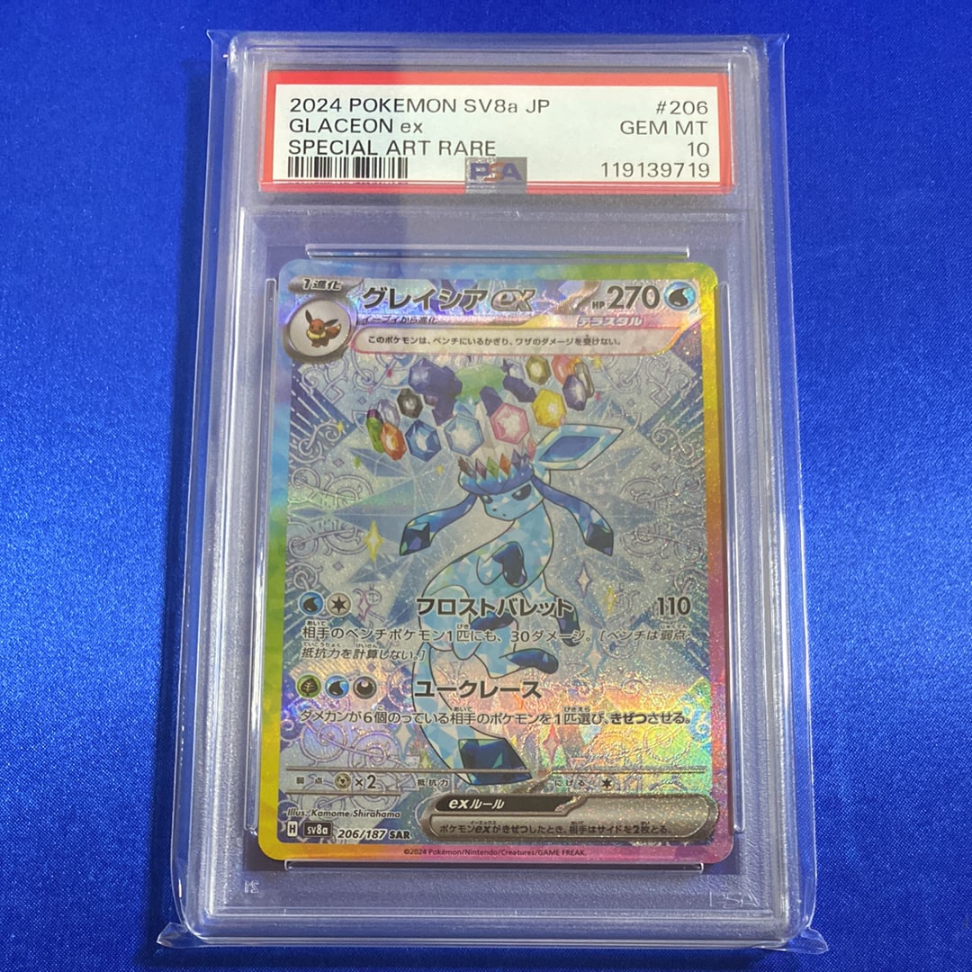 グレイシアex SAR [SV8a 206/187](ハイクラスパック「テラスタルフェスex」)