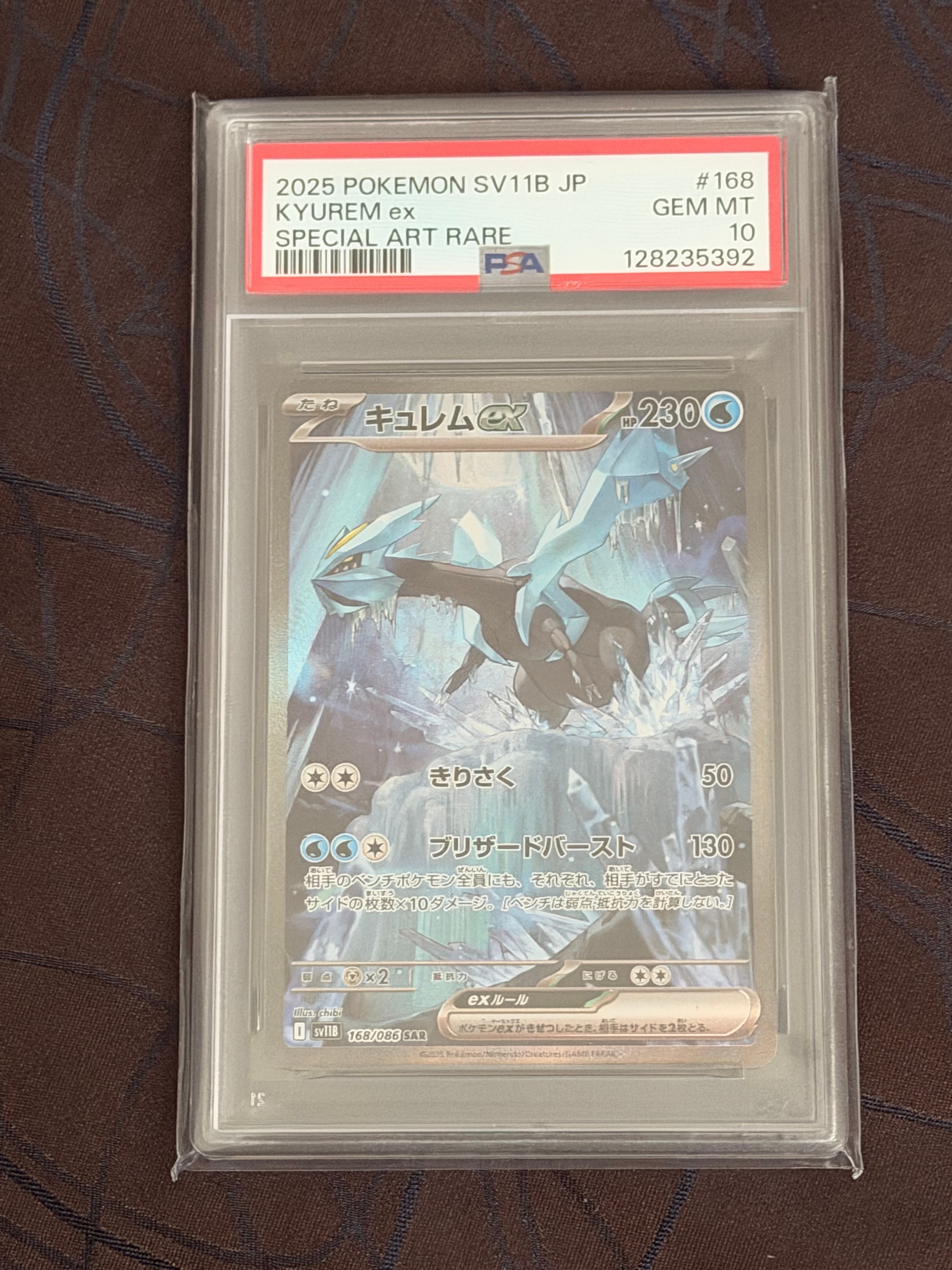 キュレムex SAR SV11B ブラックボルト 168 PSA1. キュレムex SAR [SV11B 168/086](拡張パック「ブラックボルト」)の新品