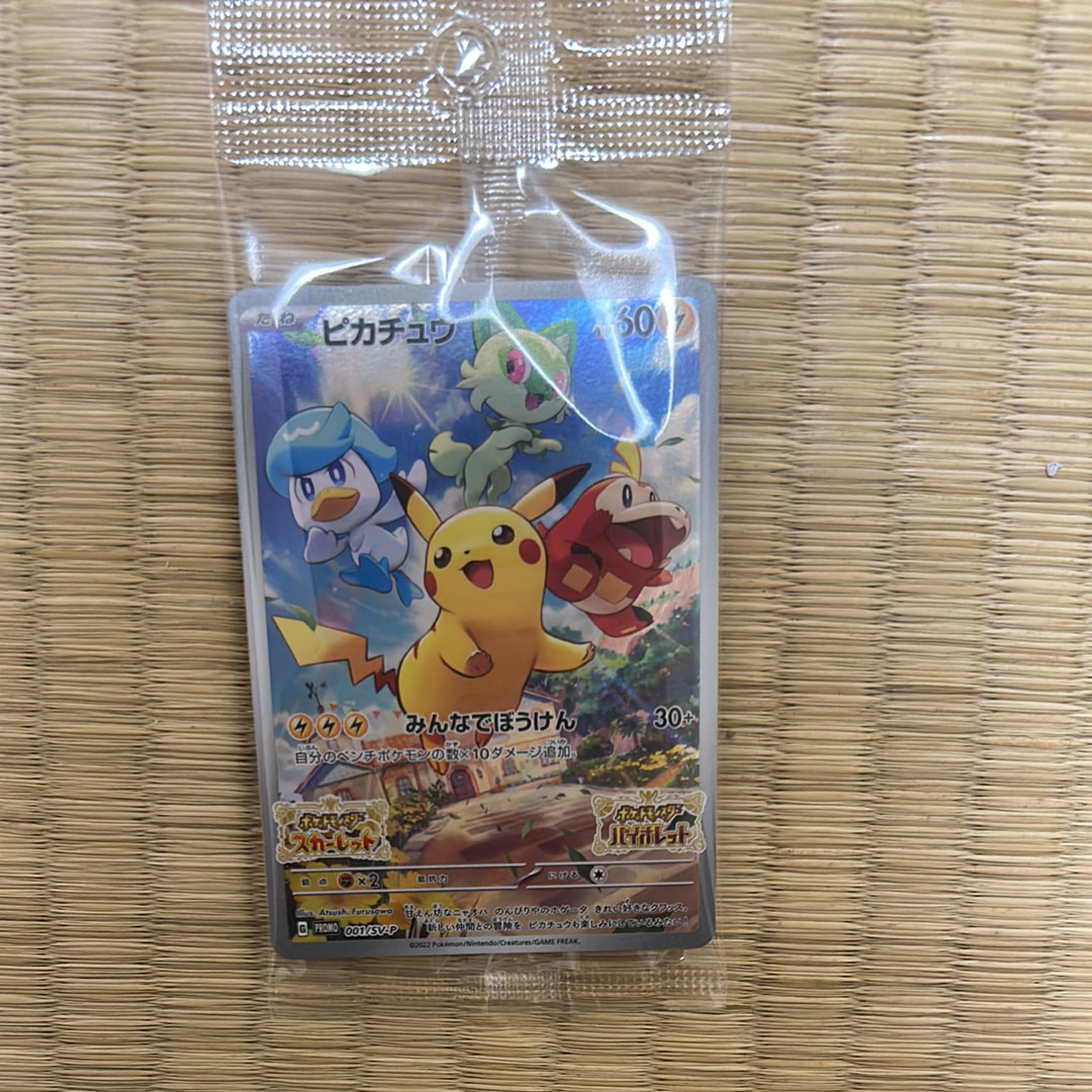 ピカチュウ: プロモ [001/SV-P](プロモーションカード「SV-P」)