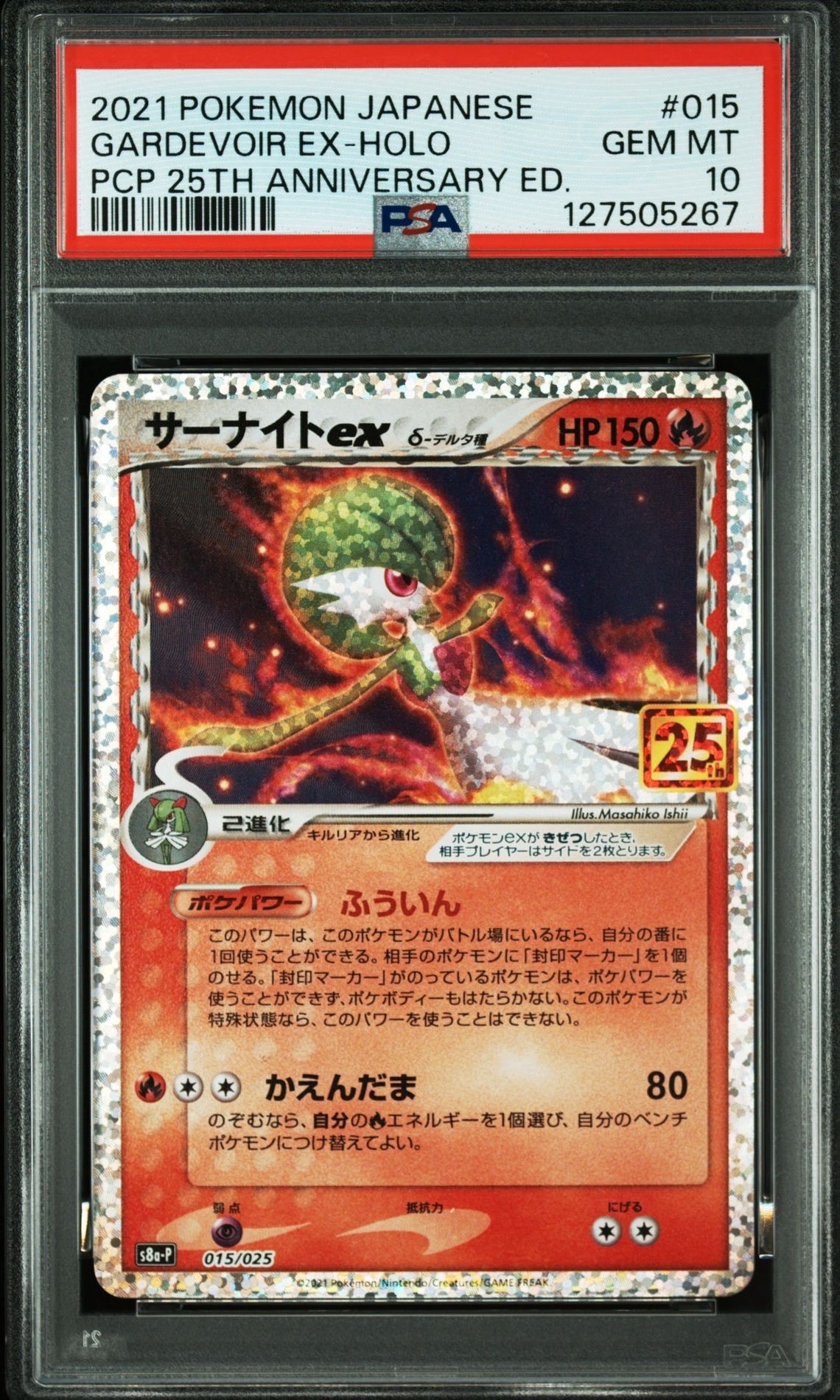 サーナイトex δ-デルタ種 P [S8a-P 015/025](プロモカードパック「25th ANNIVERSARY edition」)