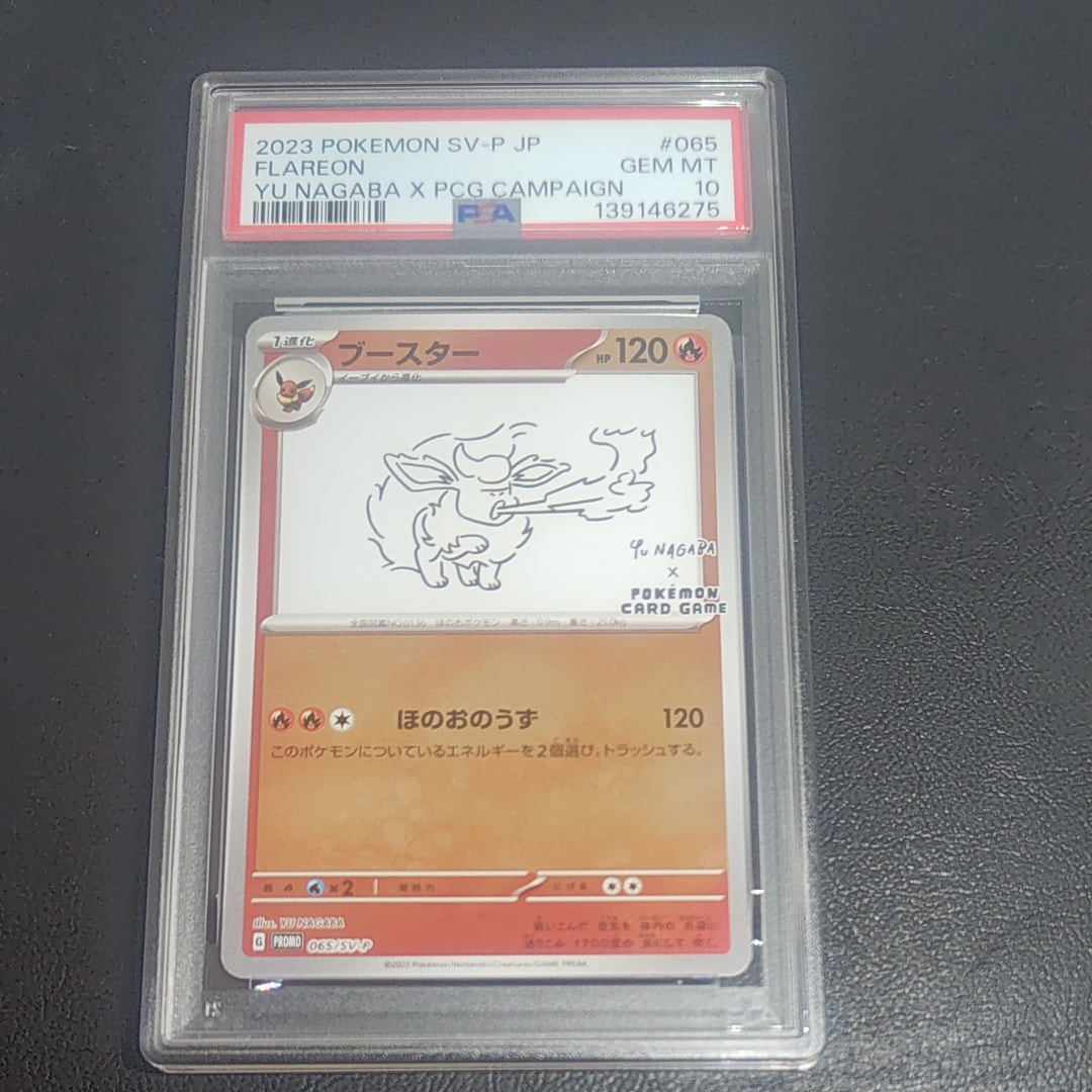 ブースター: プロモ [SV-P 065](「YU NAGABA×ポケモンカードゲーム」プロモーションカード「SV-P」)