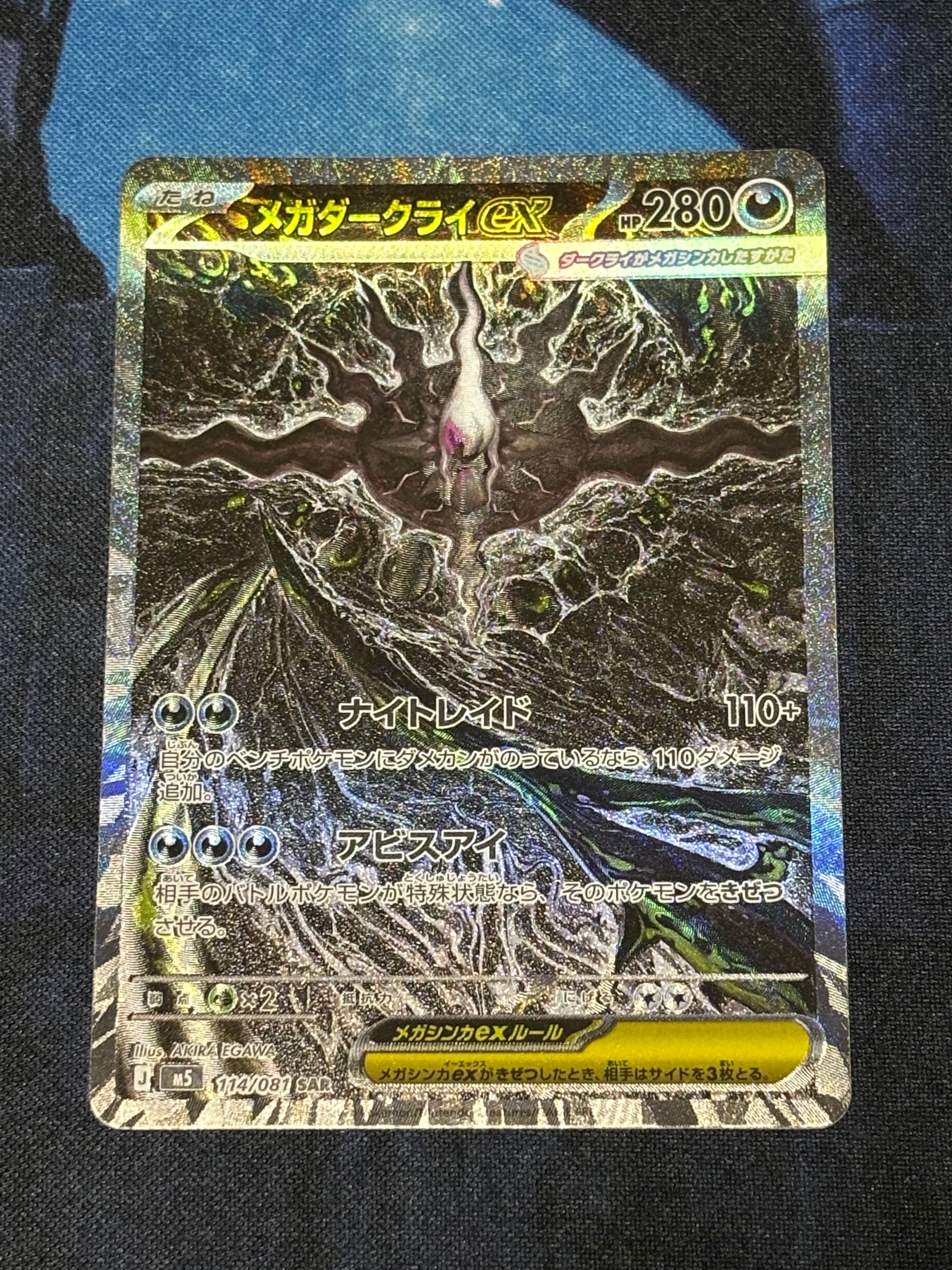 メガダークライex SAR [M5 114/081](拡張パック「アビスアイ」)