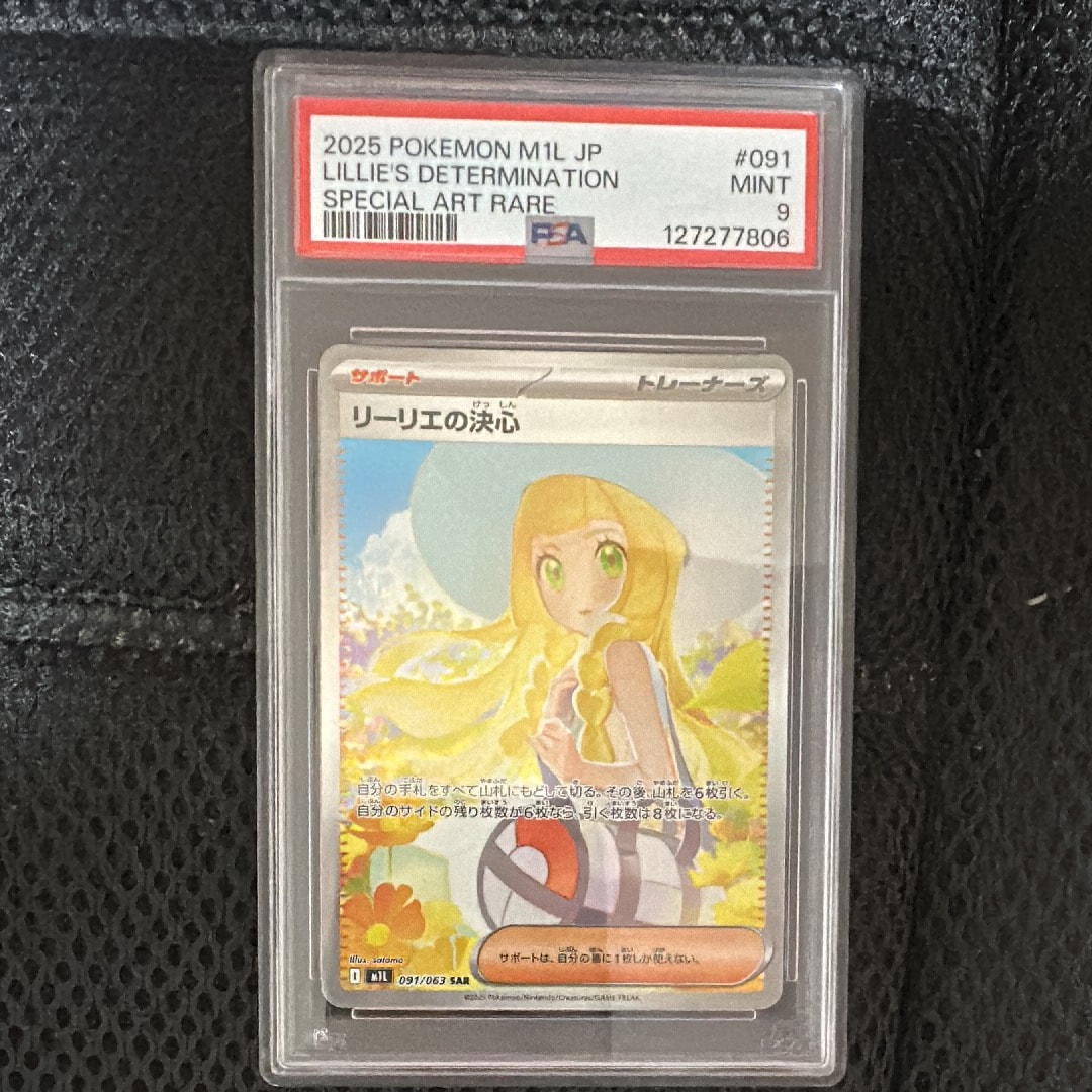 リーリエの決心 SAR [M1L 091/063](拡張パック「メガブレイブ」)