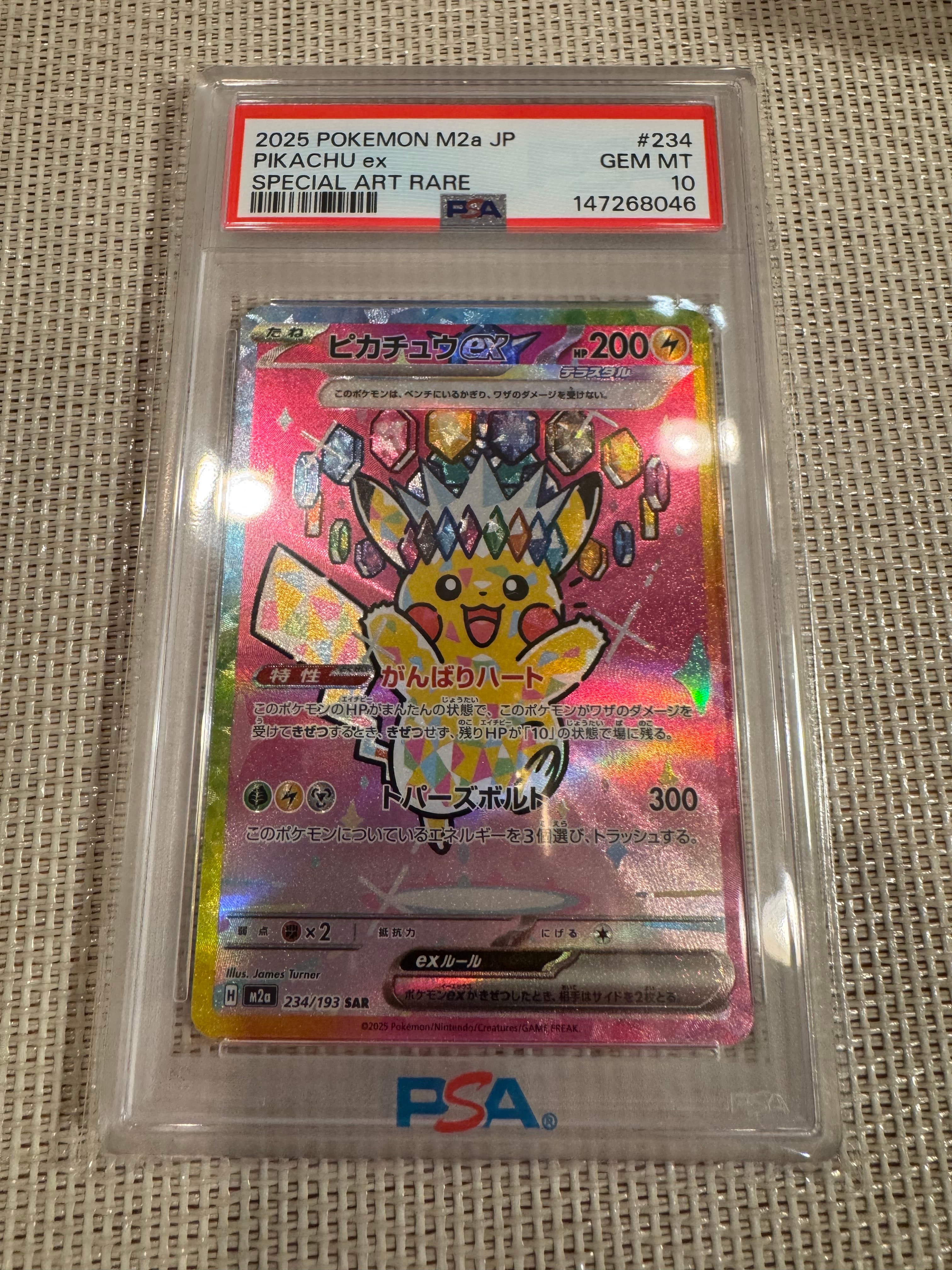 ピカチュウex SAR [M2a 234/193](ハイクラスパック「MEGAドリームex」)