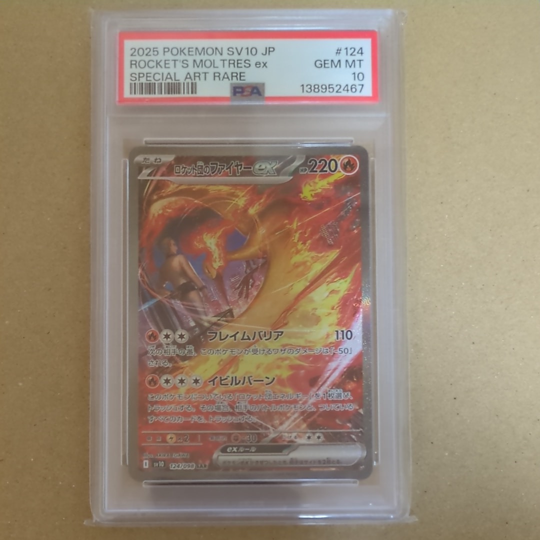 ロケット団のファイヤーex SAR [SV10 124/098](拡張パック「ロケット団の栄光」)