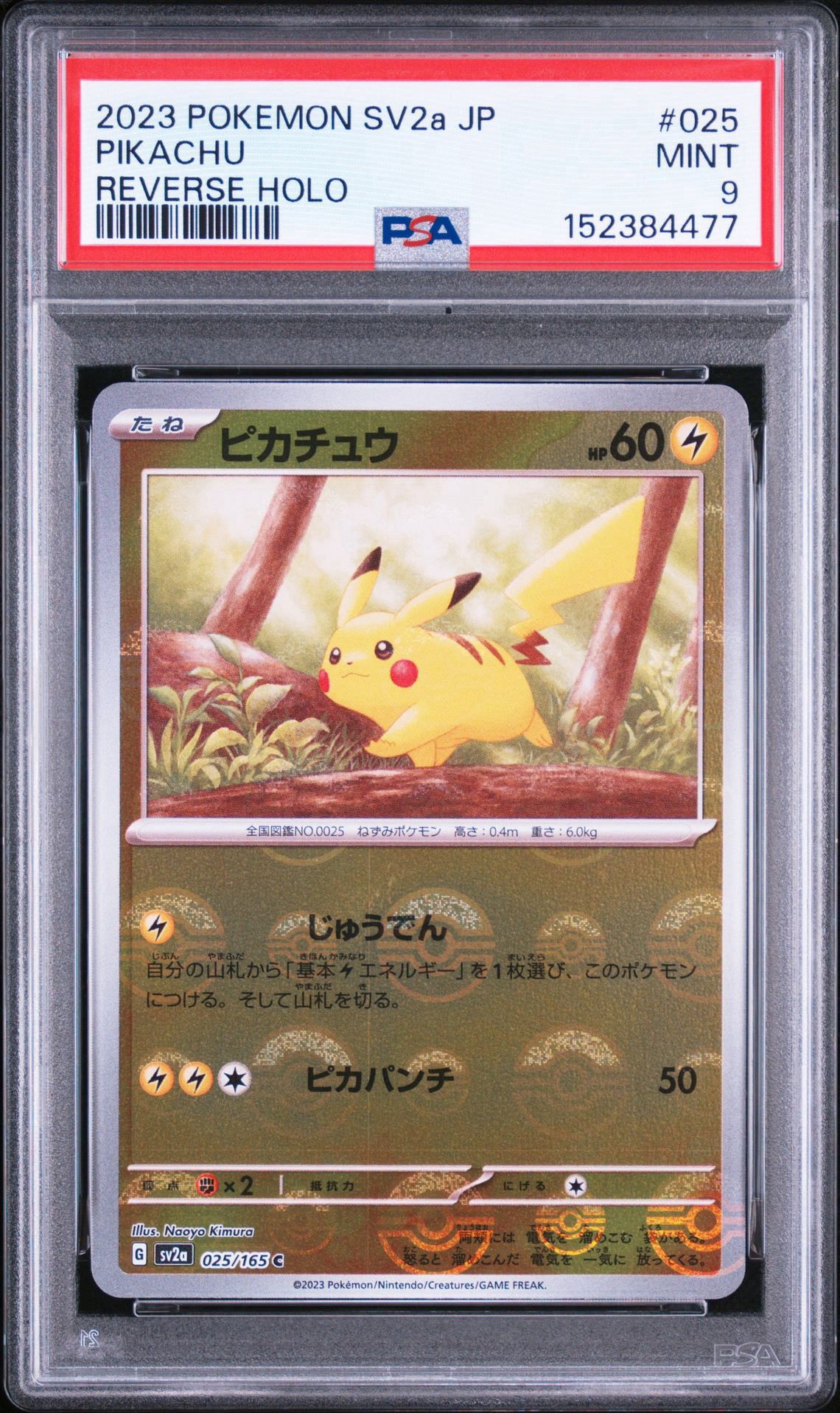 ピカチュウ C: モンスターボールミラー[SV2a 025/165](強化拡張パック