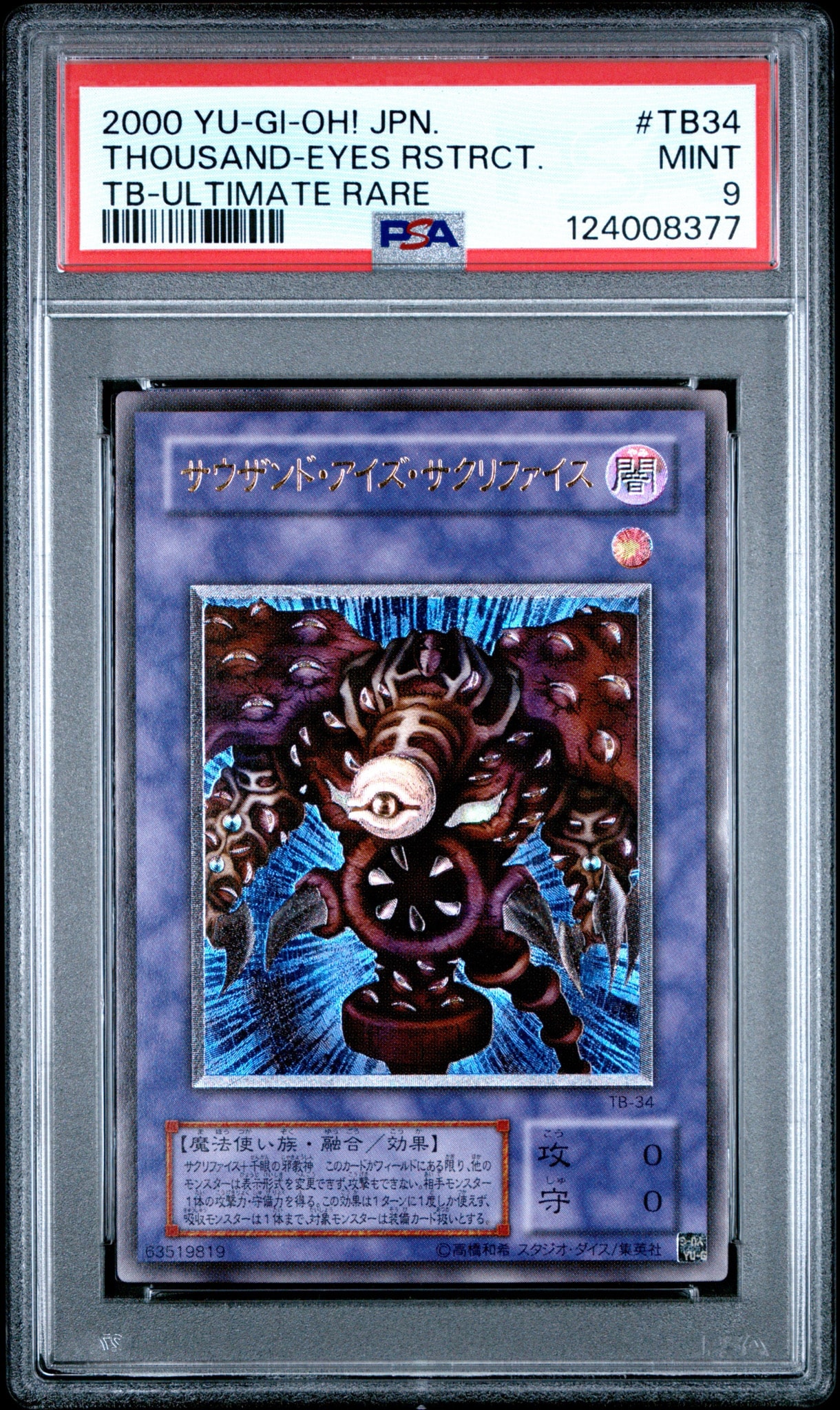 サウザンド・アイズ・サクリファイス UL[TB-34](サウザンド・アイズ・バイブル 千眼の魔術書)