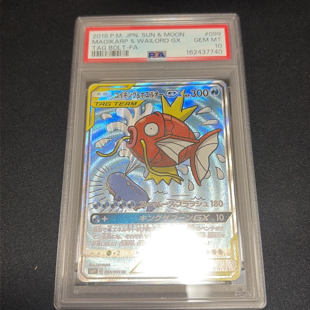 PSA10】コイキング&ホエルオーGX SR [SM9 099/095](拡張パック「タッグ