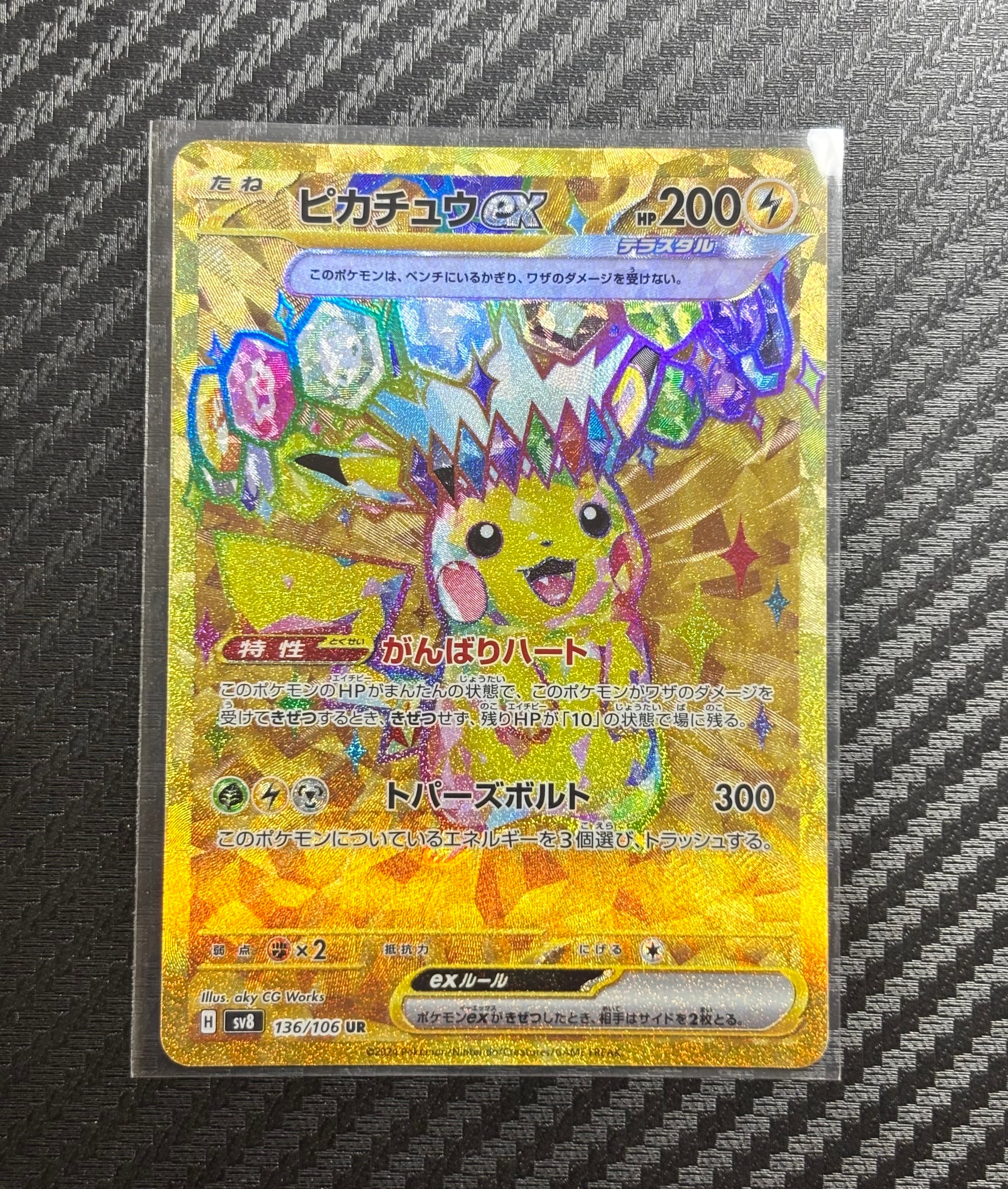 ピカチュウex UR [SV8 136/106](拡張パック「超電ブレイカー」)