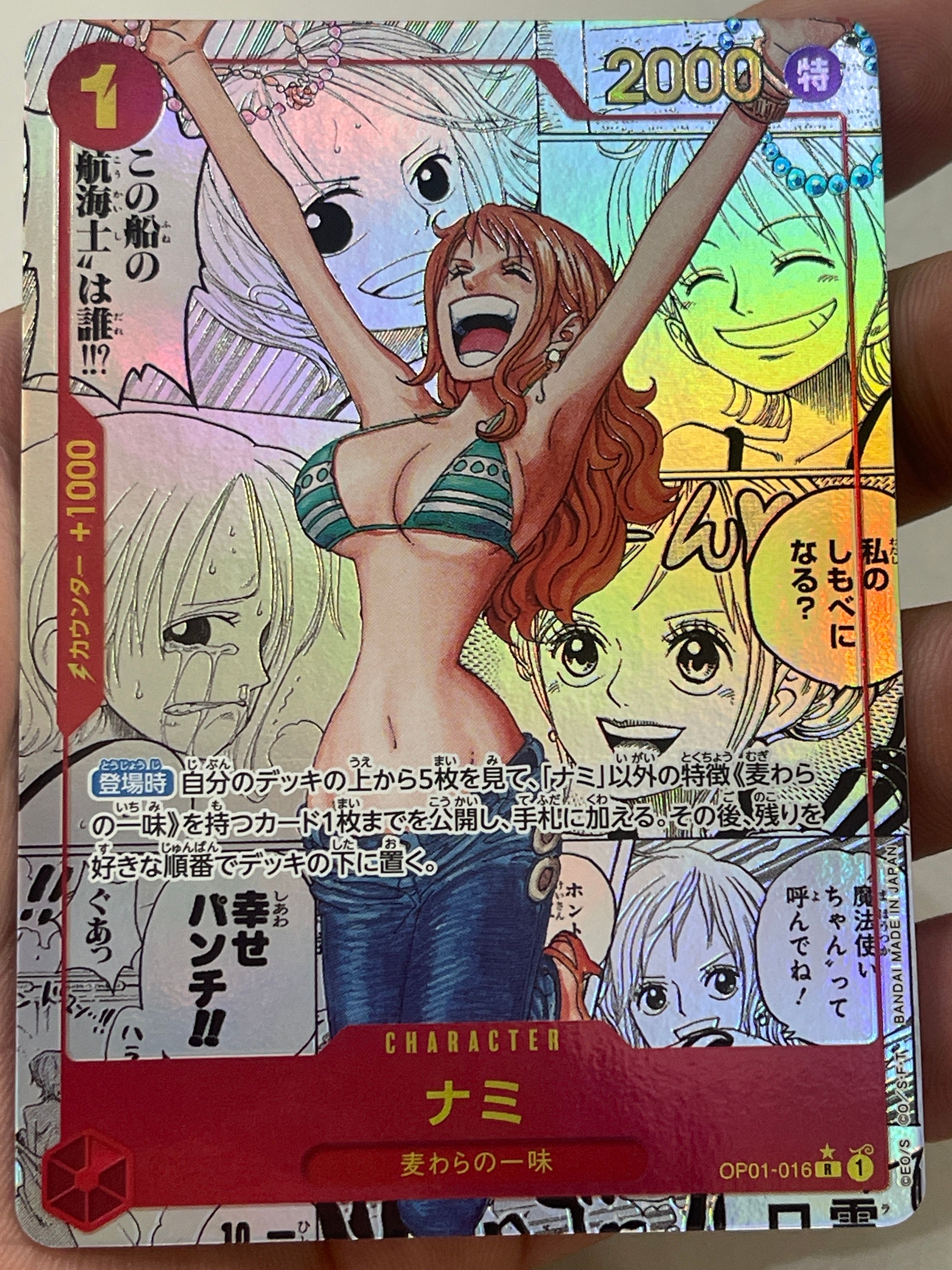 ナミ R-SP (コミパラ) [OP01-016](プレミアムブースター「ONE PIECE CARD THE BEST」)