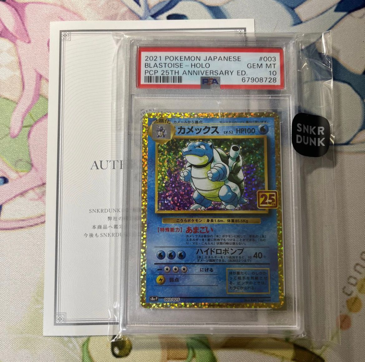 カメックス: プロモ[S8a-P 003/025](プロモカードパック 25th ANNIVERSARY edition)