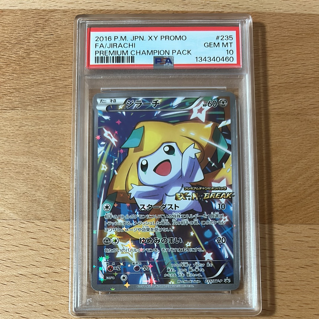 ジラーチ: プロモ[XY-P 235/XY-P](プロモーションカード「XY-P」)の