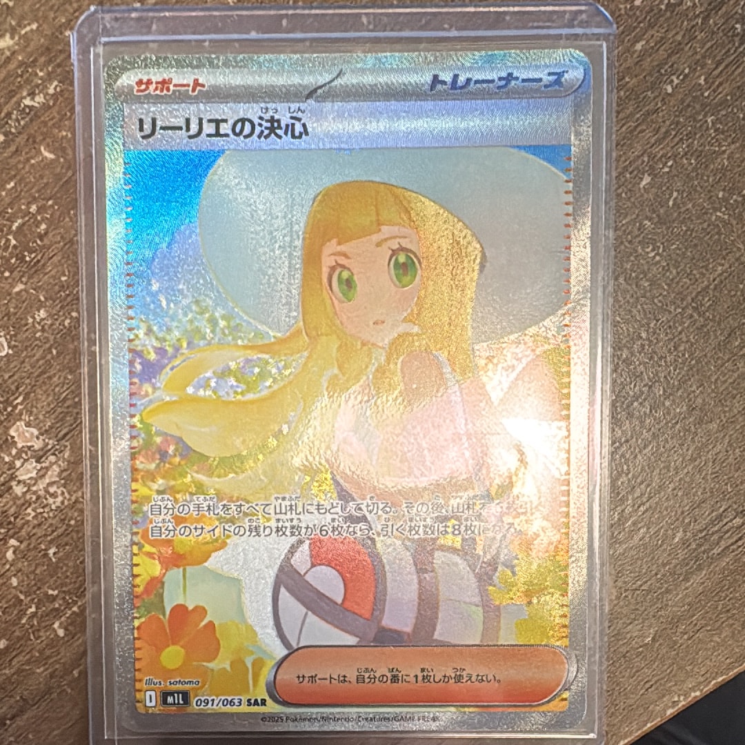 リーリエの決心 SAR [M1L 091/063](拡張パック「メガブレイブ」)