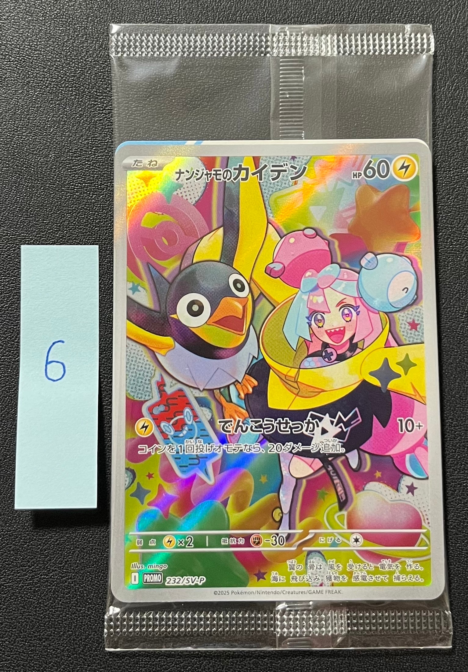 ナンジャモのカイデン P [SV-P 232](プロモーションカード「拡張パック バトルパートナーズ Box購入キャンペーン」)