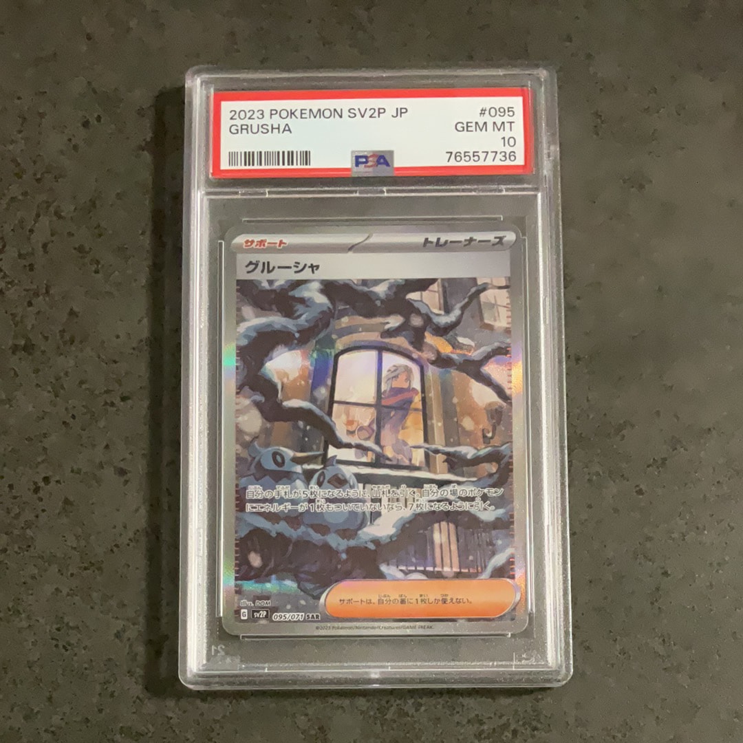 Grusha SAR[SV2P 095/071](Expansion Pack "Snow hazard")