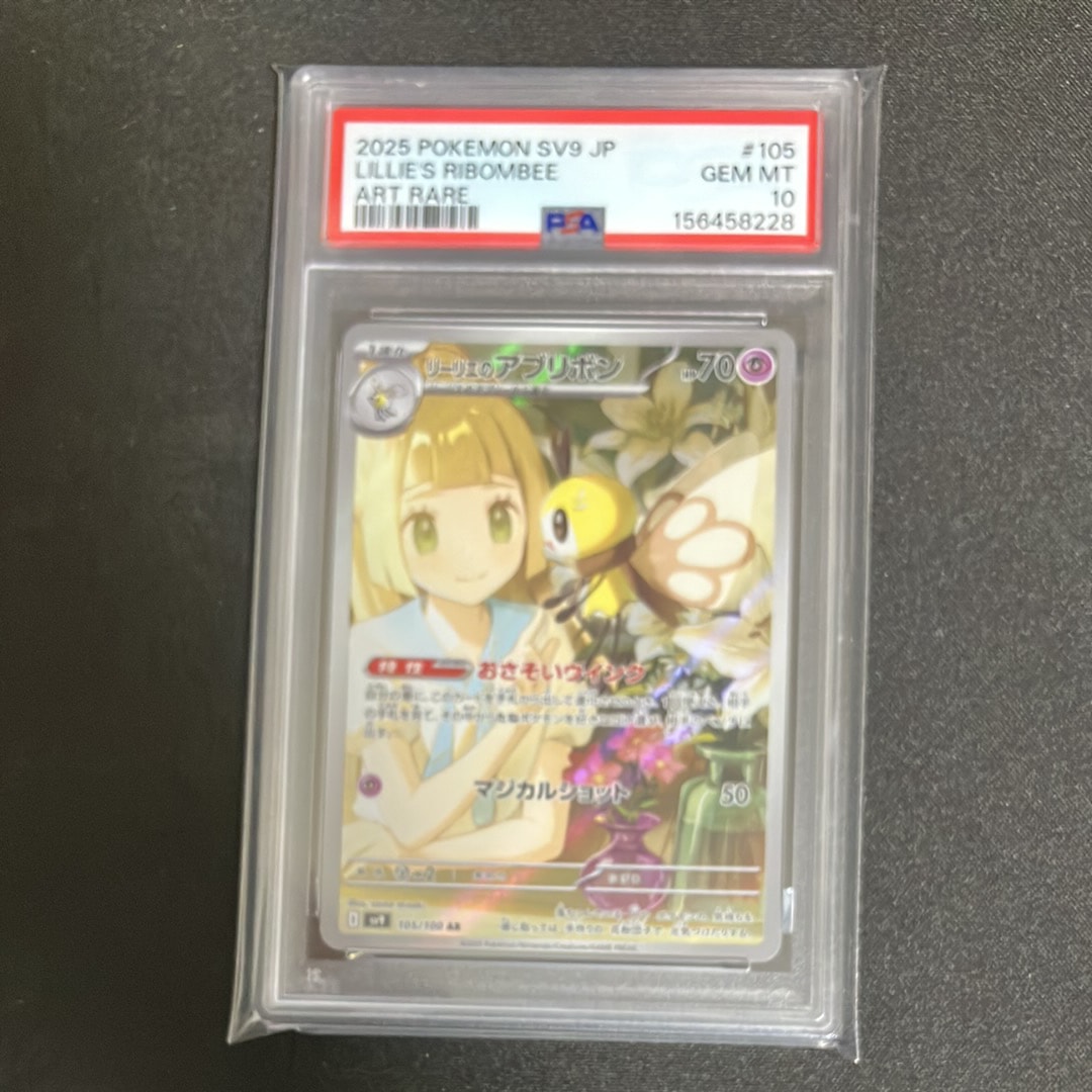 リーリエのアブリボン AR [SV9 105/100](拡張パック「バトル