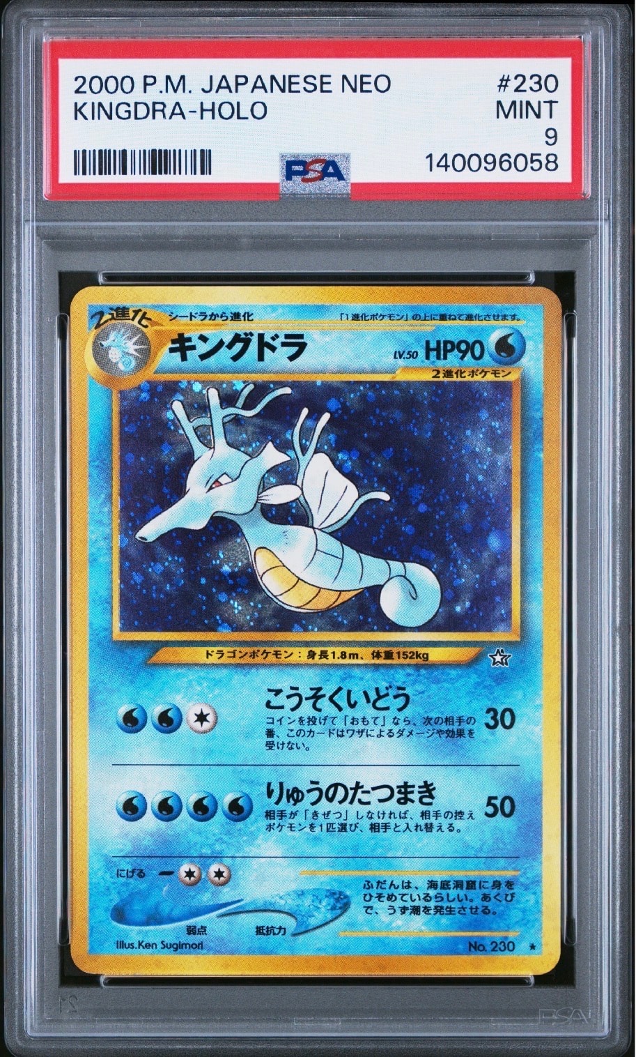 PSA10】キングドラ ☆ : 旧裏 [neo1 No.230](ポケモンカード☆neo 拡張