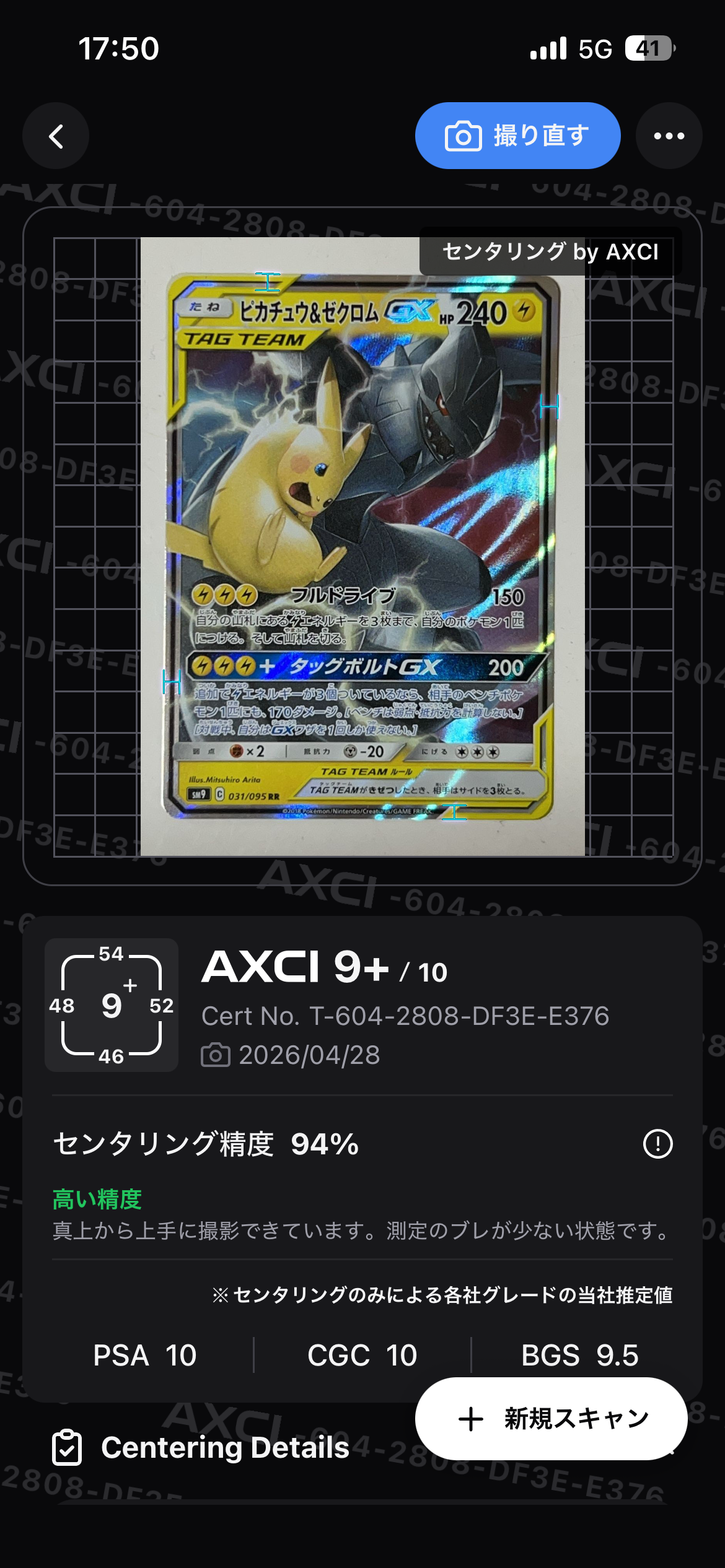 PSA9】ピカチュウ&ゼクロムGX SR[SM9 100/095](拡張パック「タッグ