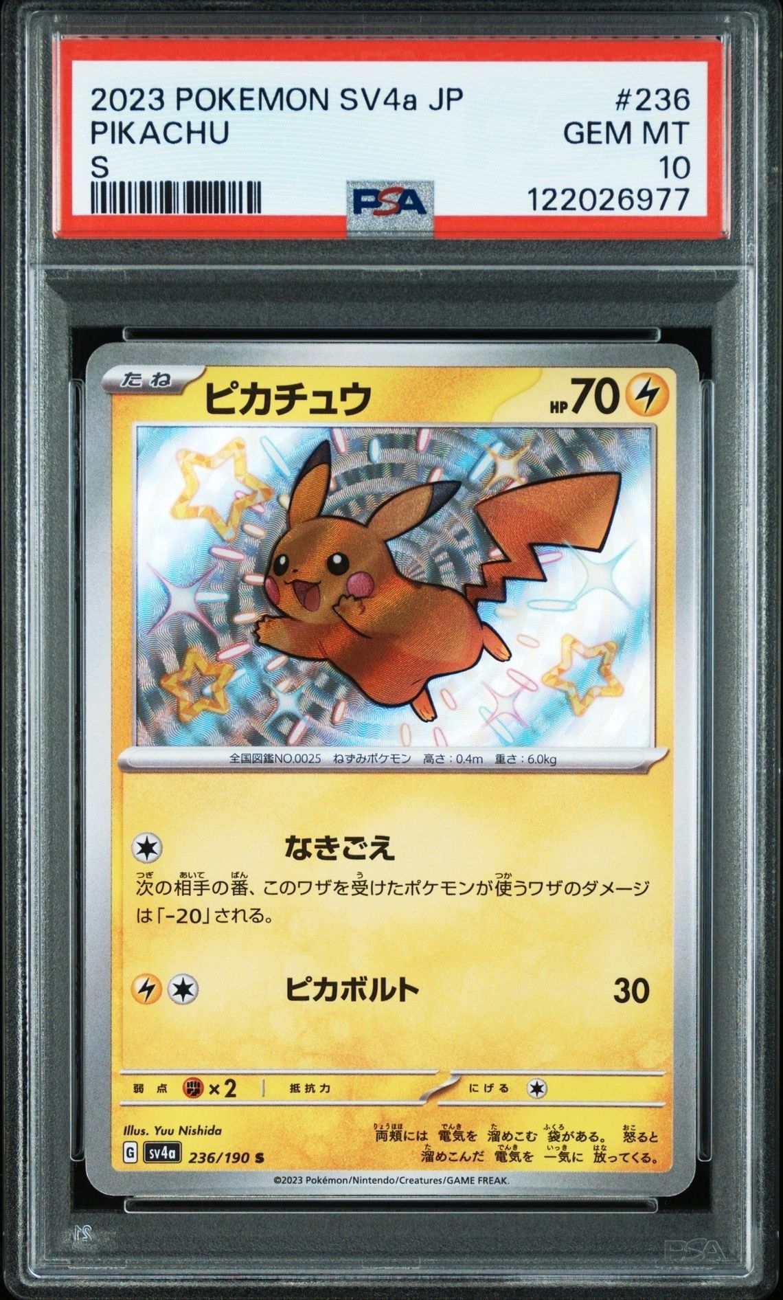 ピカチュウ S [SV4a 236/190](ハイクラスパック「シャイニートレジャーex」)