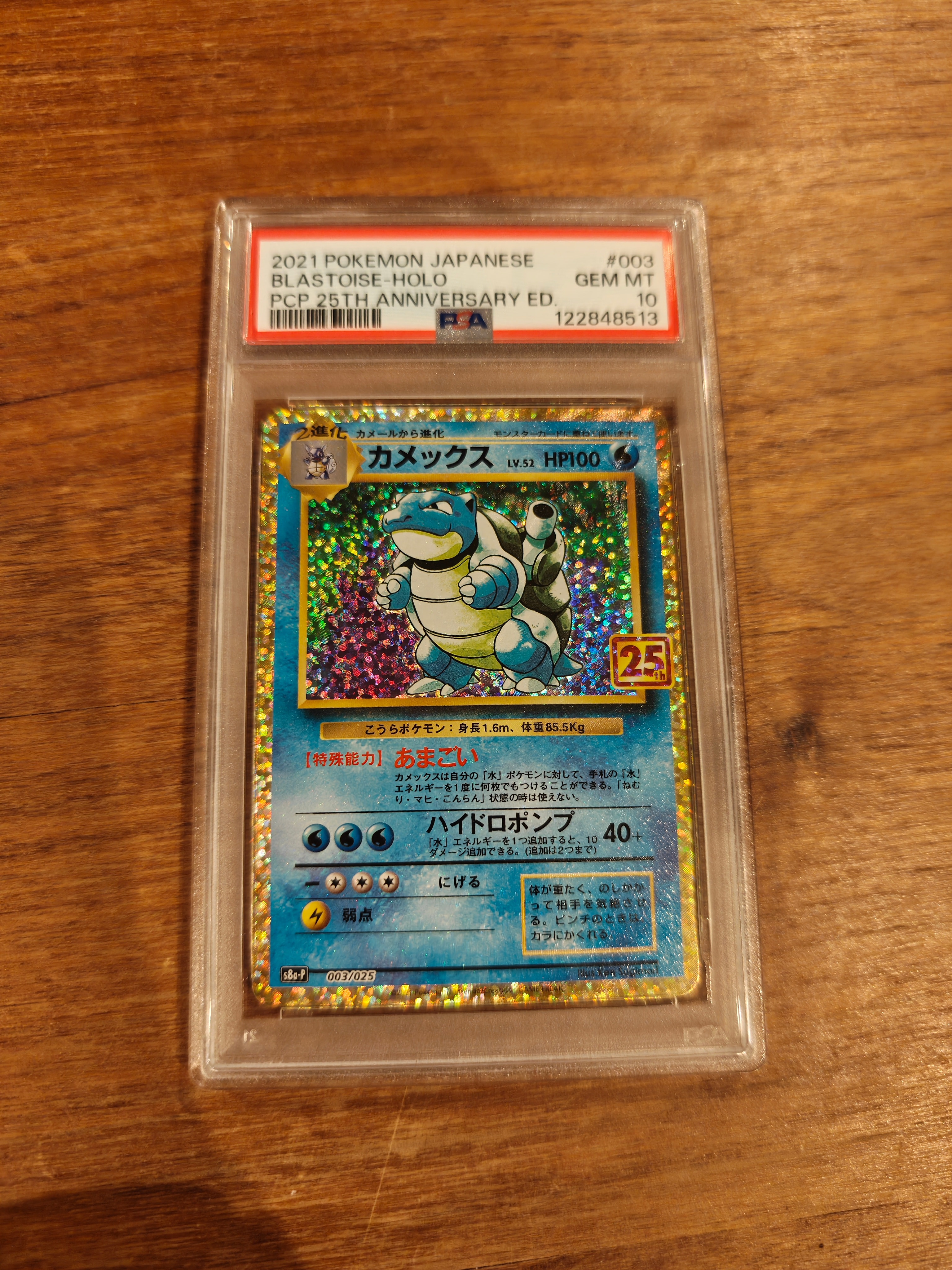 PSA10】カメックス: プロモ[S8a-P 003/025](プロモカードパック 25th