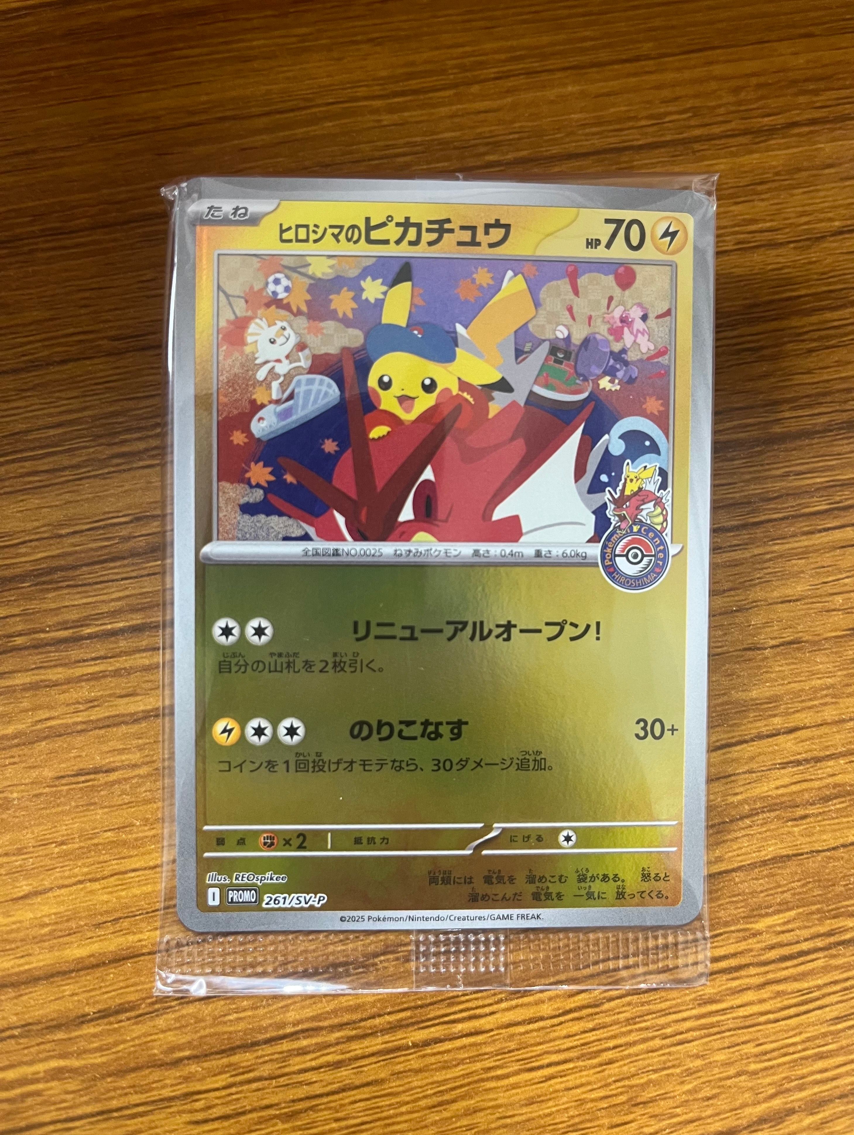 ヒロシマのピカチュウ P [SV-P 261](スペシャルBOX「ポケモンセンターヒロシマ」)