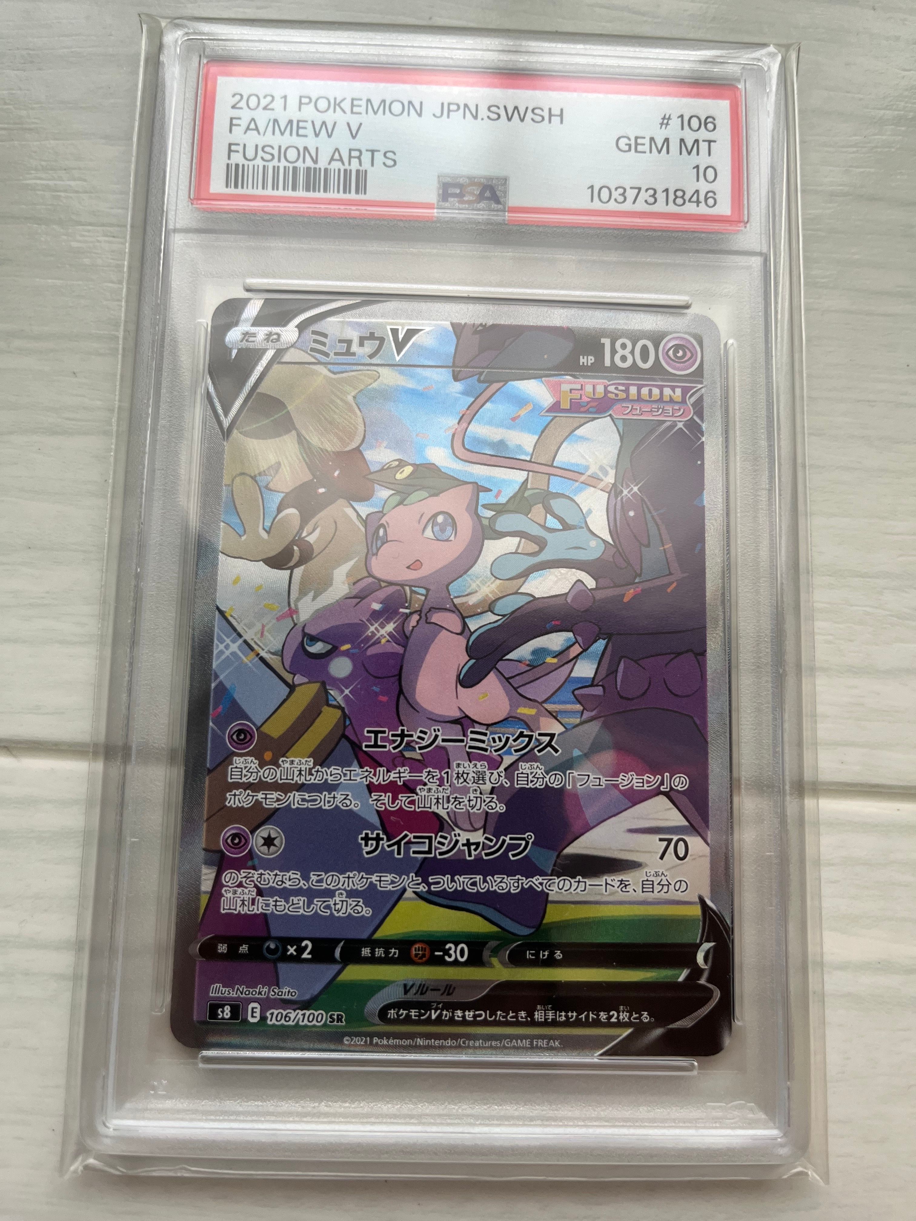 ミュウV SR: SA[S8 106/100](拡張パック「フュージョンアーツ」)