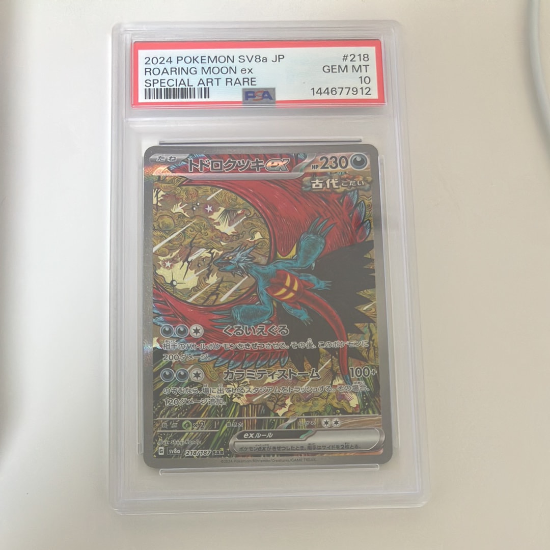 Roaring Moon ex SAR [SV8a 218/187](High Class Pack "Terastal Festival ex")