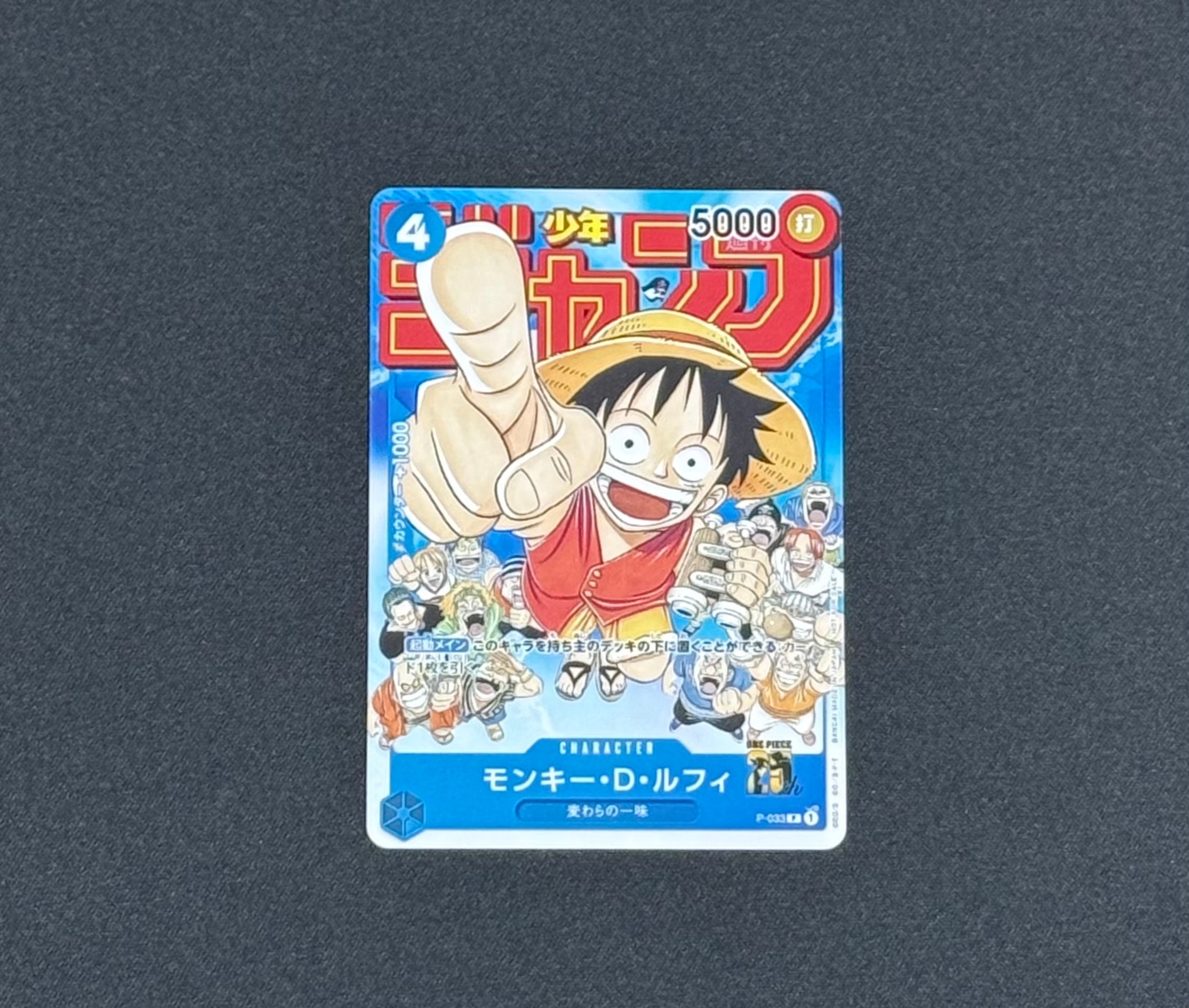 PSA10】モンキー・D・ルフィ [P-033] (週刊少年ジャンプ2023年1月7日号