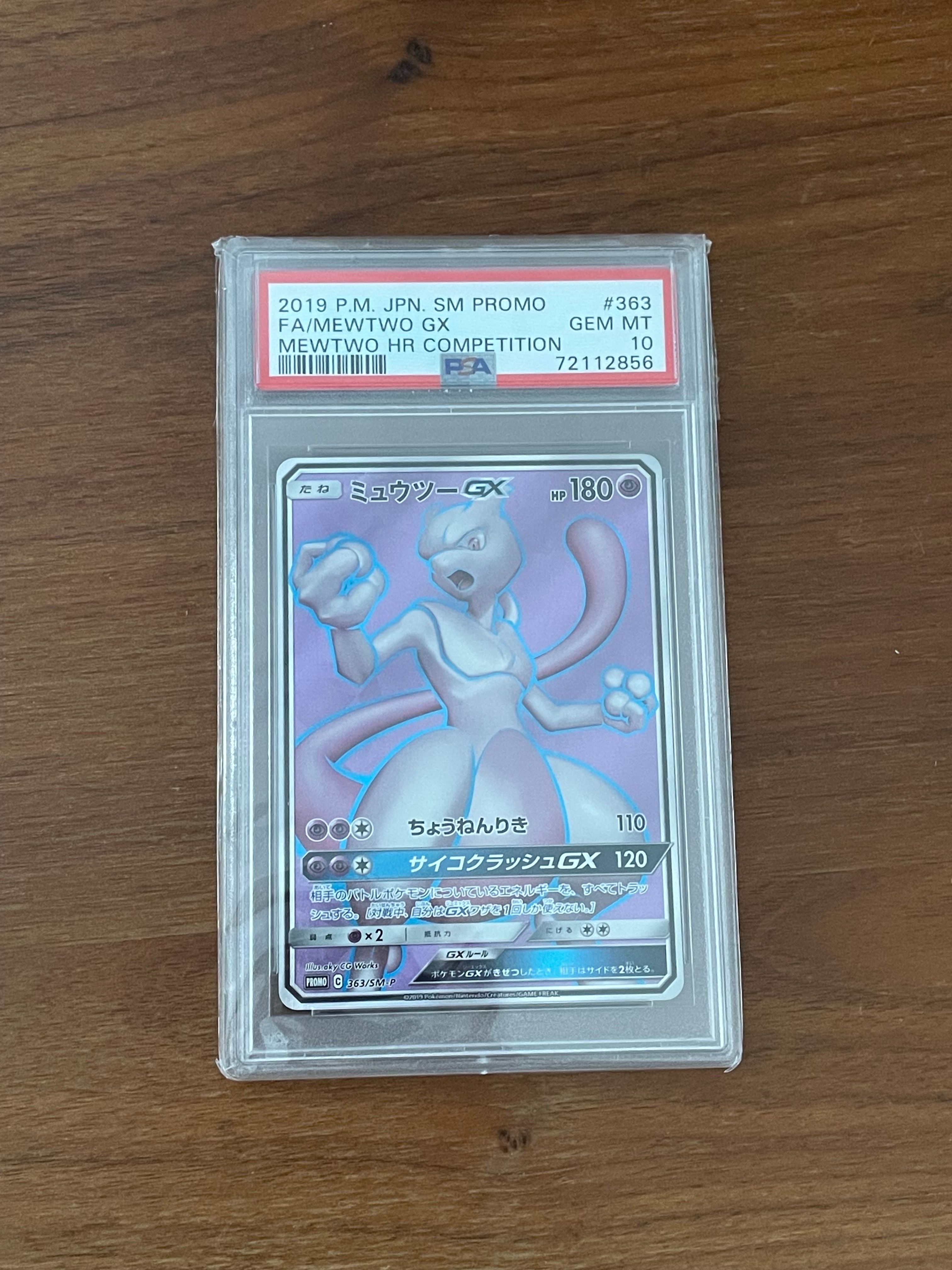ミュウツーGX SR: 争奪戦プロモ[SM-P 363](プロモーションカード「SM-P」)